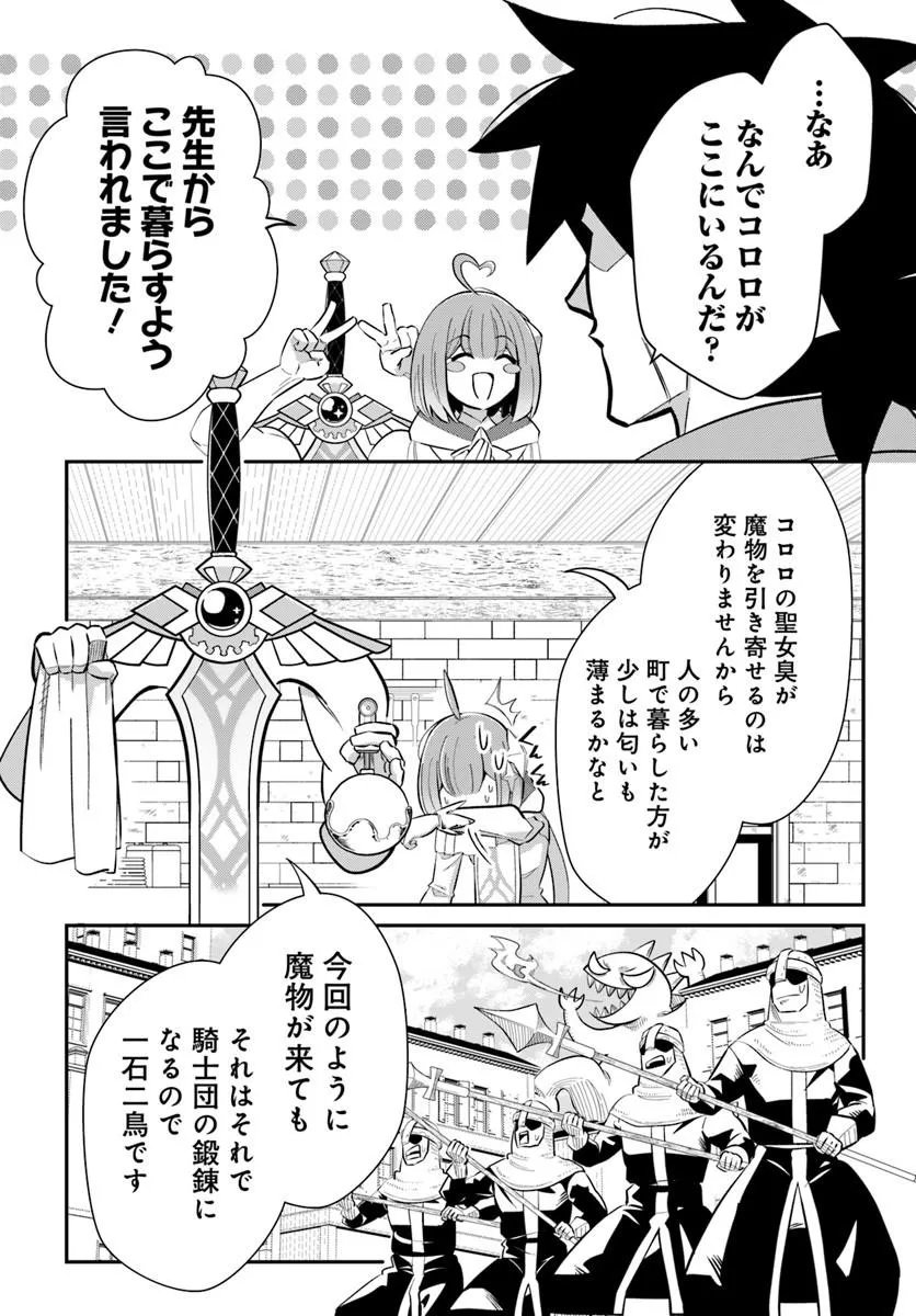 Senjitsu Yuusha Kara Tasukete Itadaita Seiken desu ga - Chapter 6.2 - Page 8