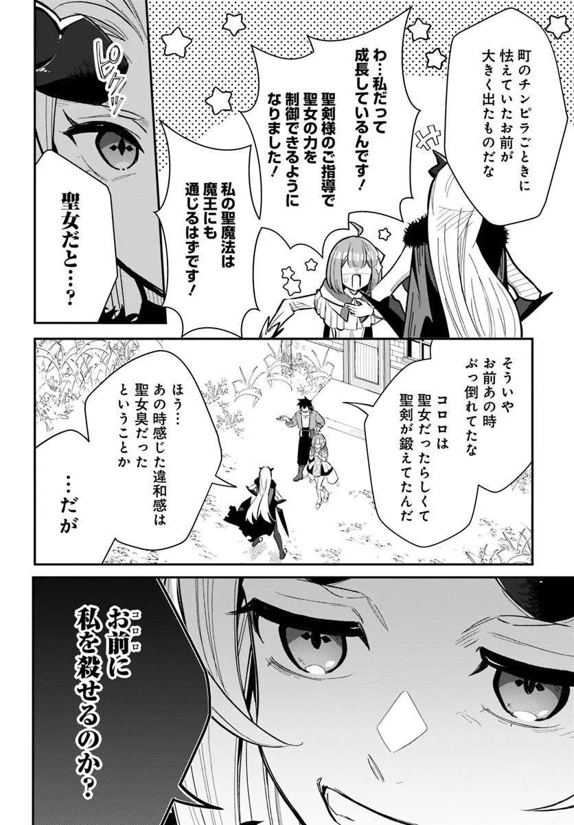 Senjitsu Yuusha Kara Tasukete Itadaita Seiken desu ga - Chapter 7.1 - Page 10