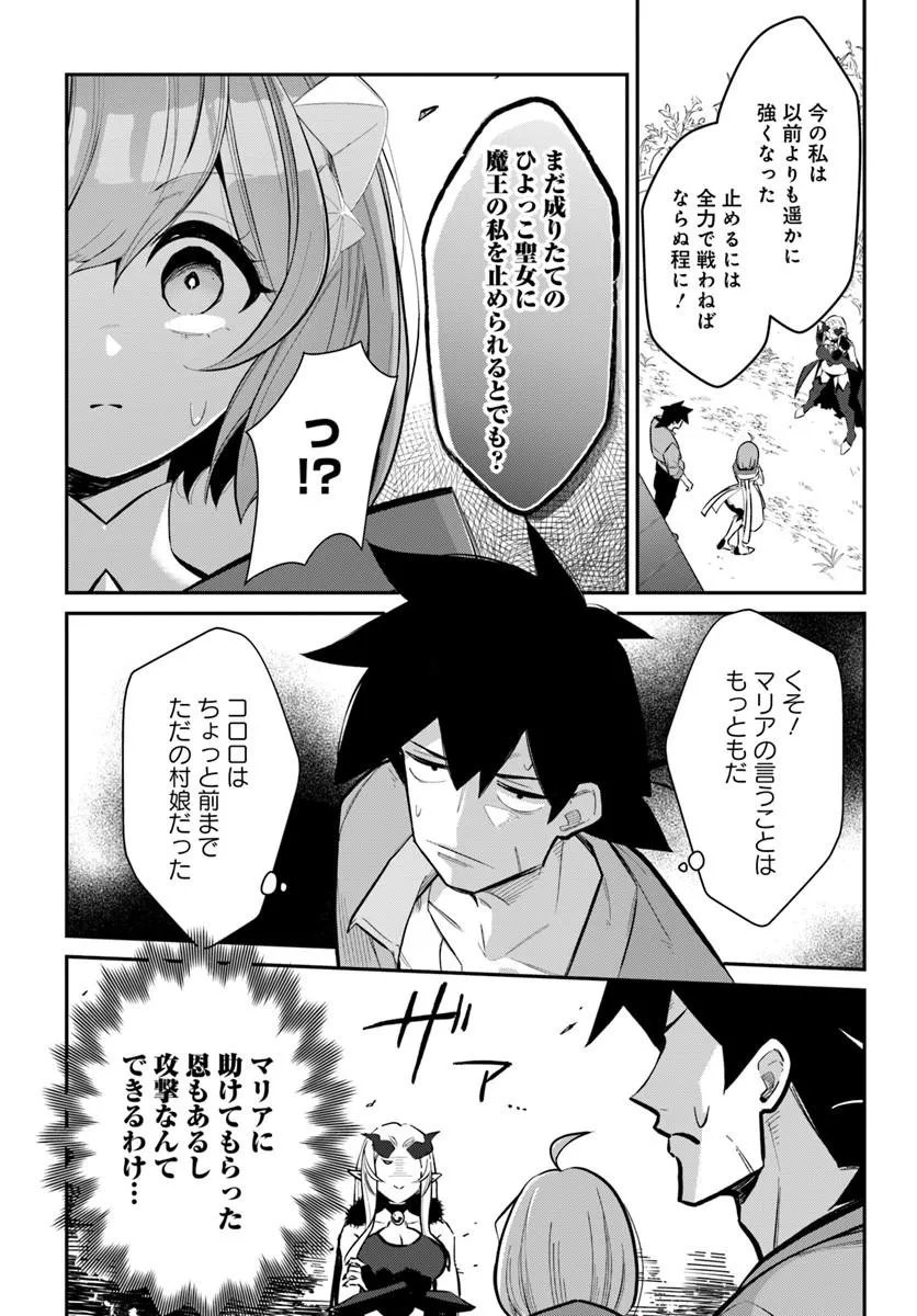 Senjitsu Yuusha Kara Tasukete Itadaita Seiken desu ga - Chapter 7.1 - Page 11
