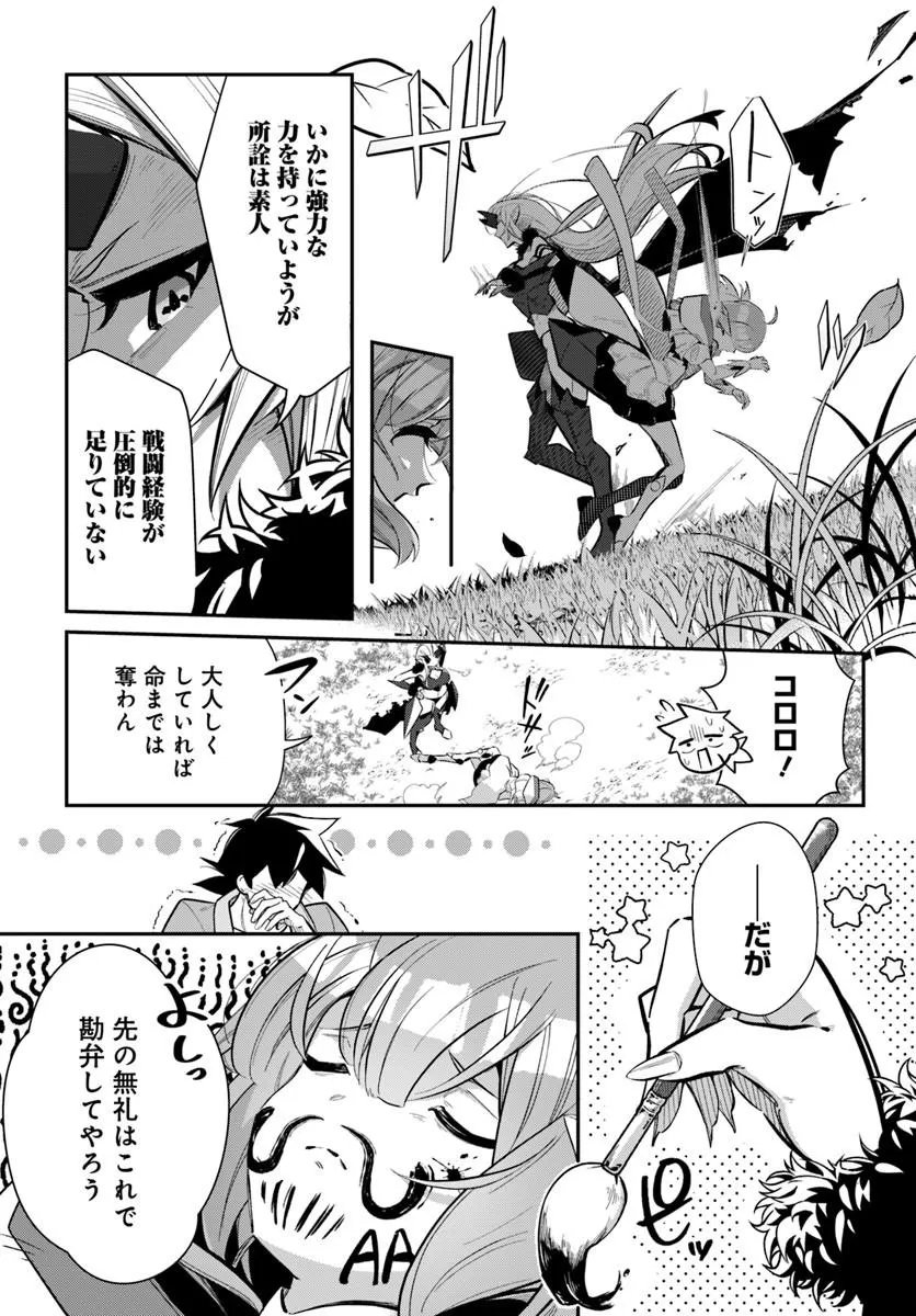 Senjitsu Yuusha Kara Tasukete Itadaita Seiken desu ga - Chapter 7.1 - Page 15
