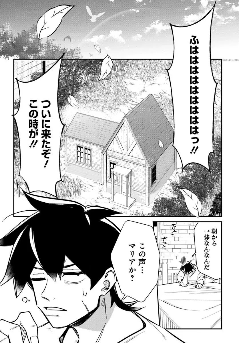 Senjitsu Yuusha Kara Tasukete Itadaita Seiken desu ga - Chapter 7.1 - Page 2