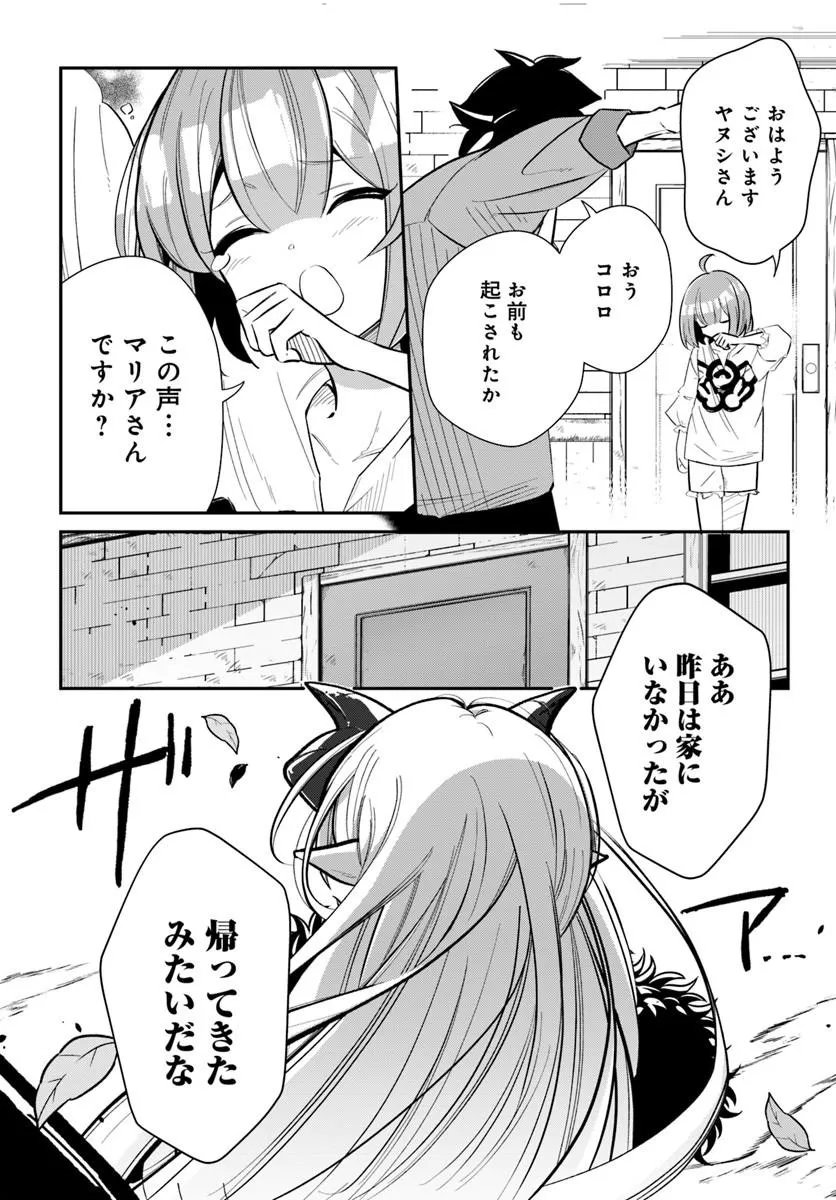 Senjitsu Yuusha Kara Tasukete Itadaita Seiken desu ga - Chapter 7.1 - Page 3