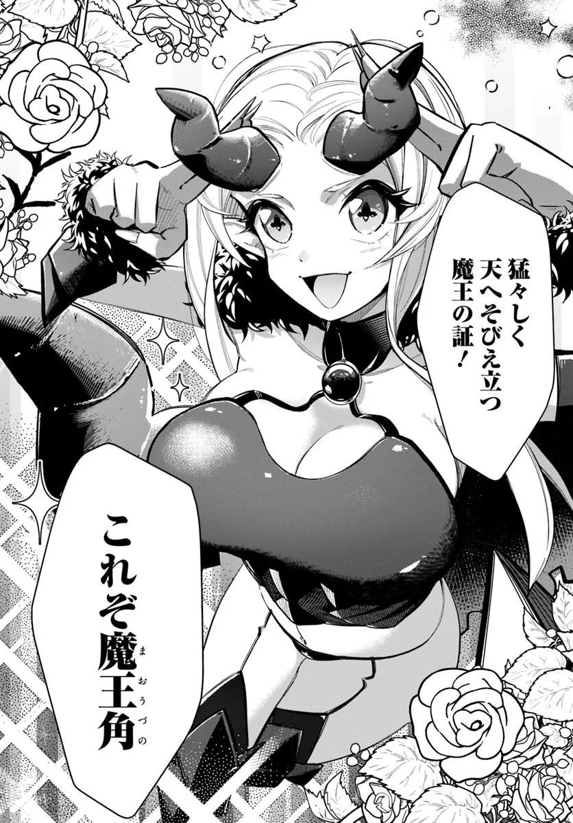 Senjitsu Yuusha Kara Tasukete Itadaita Seiken desu ga - Chapter 7.1 - Page 5