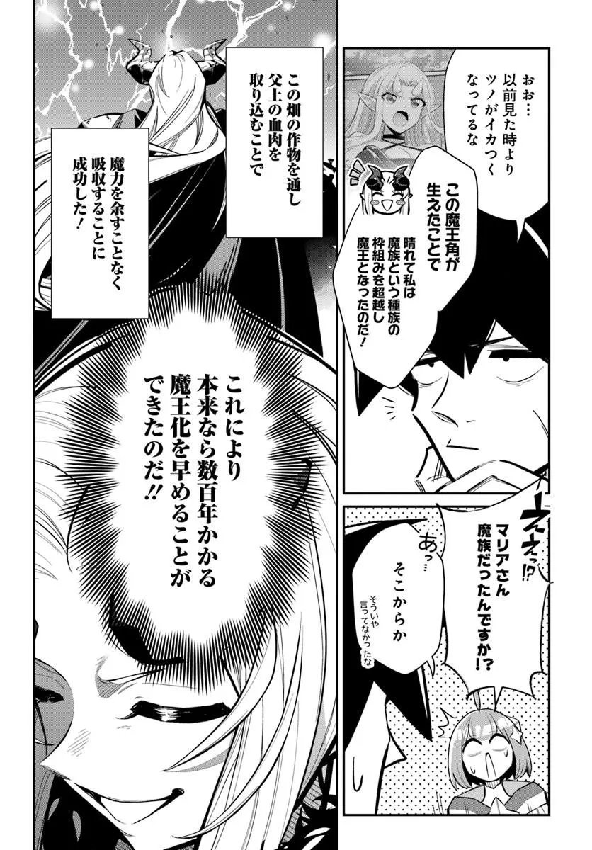 Senjitsu Yuusha Kara Tasukete Itadaita Seiken desu ga - Chapter 7.1 - Page 6