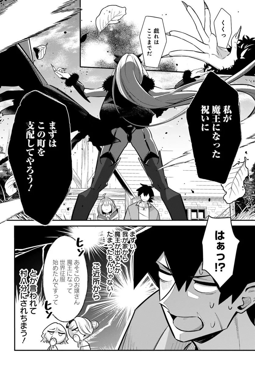 Senjitsu Yuusha Kara Tasukete Itadaita Seiken desu ga - Chapter 7.1 - Page 8