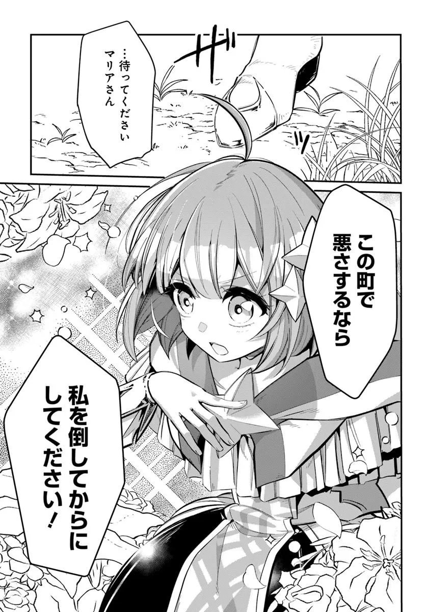 Senjitsu Yuusha Kara Tasukete Itadaita Seiken desu ga - Chapter 7.1 - Page 9