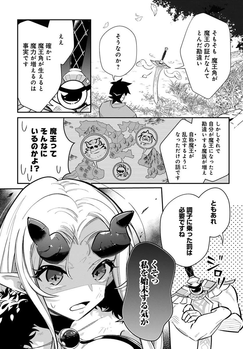 Senjitsu Yuusha Kara Tasukete Itadaita Seiken desu ga - Chapter 7.2 - Page 11