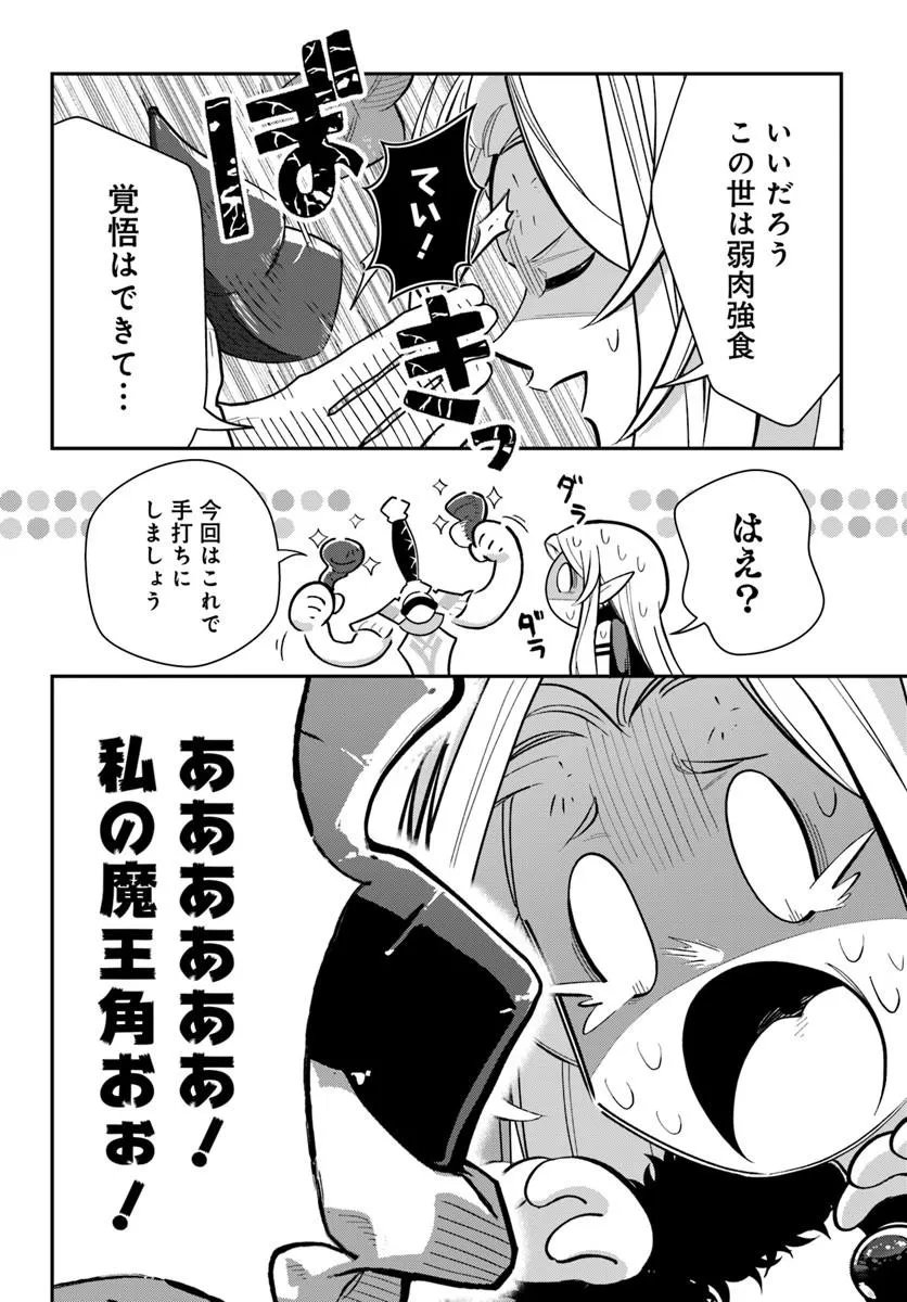 Senjitsu Yuusha Kara Tasukete Itadaita Seiken desu ga - Chapter 7.2 - Page 12