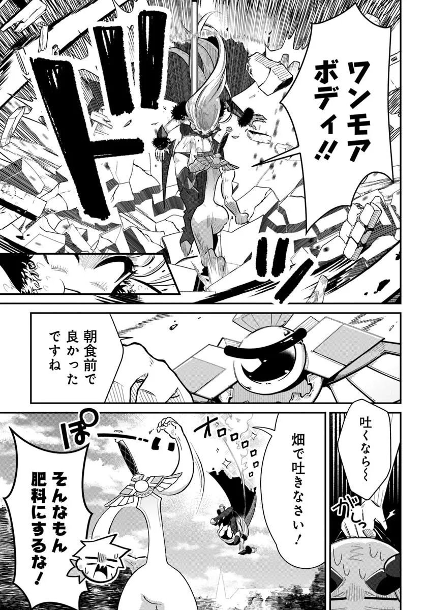 Senjitsu Yuusha Kara Tasukete Itadaita Seiken desu ga - Chapter 7.2 - Page 9