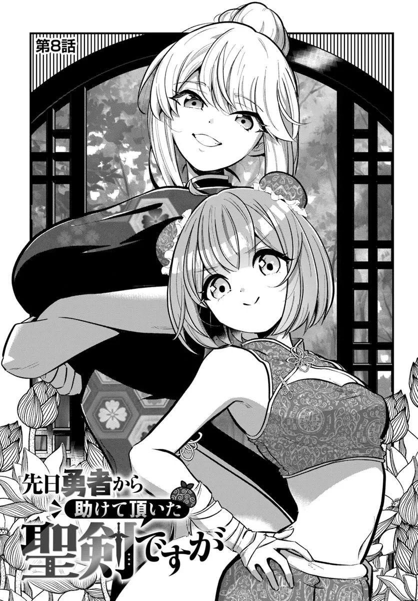 Senjitsu Yuusha Kara Tasukete Itadaita Seiken desu ga - Chapter 8.1 - Page 1