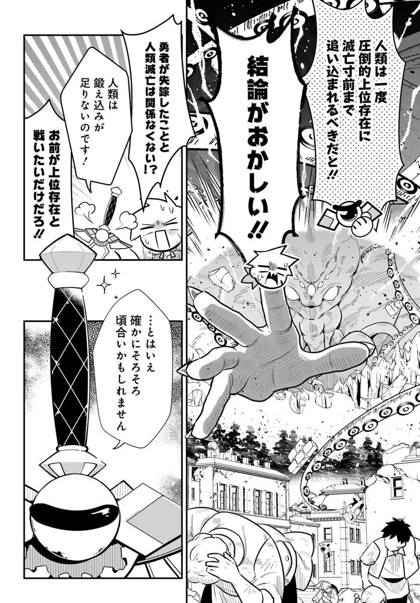 Senjitsu Yuusha Kara Tasukete Itadaita Seiken desu ga - Chapter 8.1 - Page 10