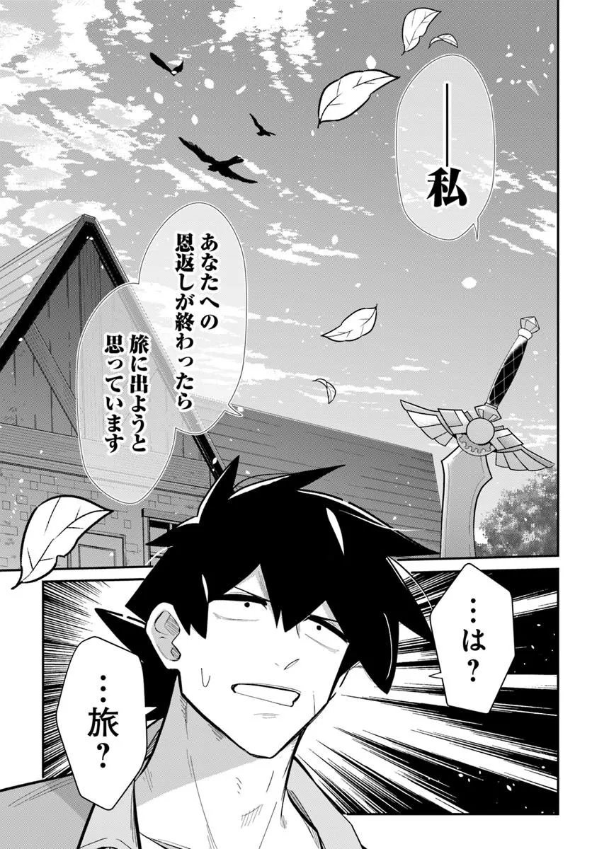 Senjitsu Yuusha Kara Tasukete Itadaita Seiken desu ga - Chapter 8.1 - Page 11