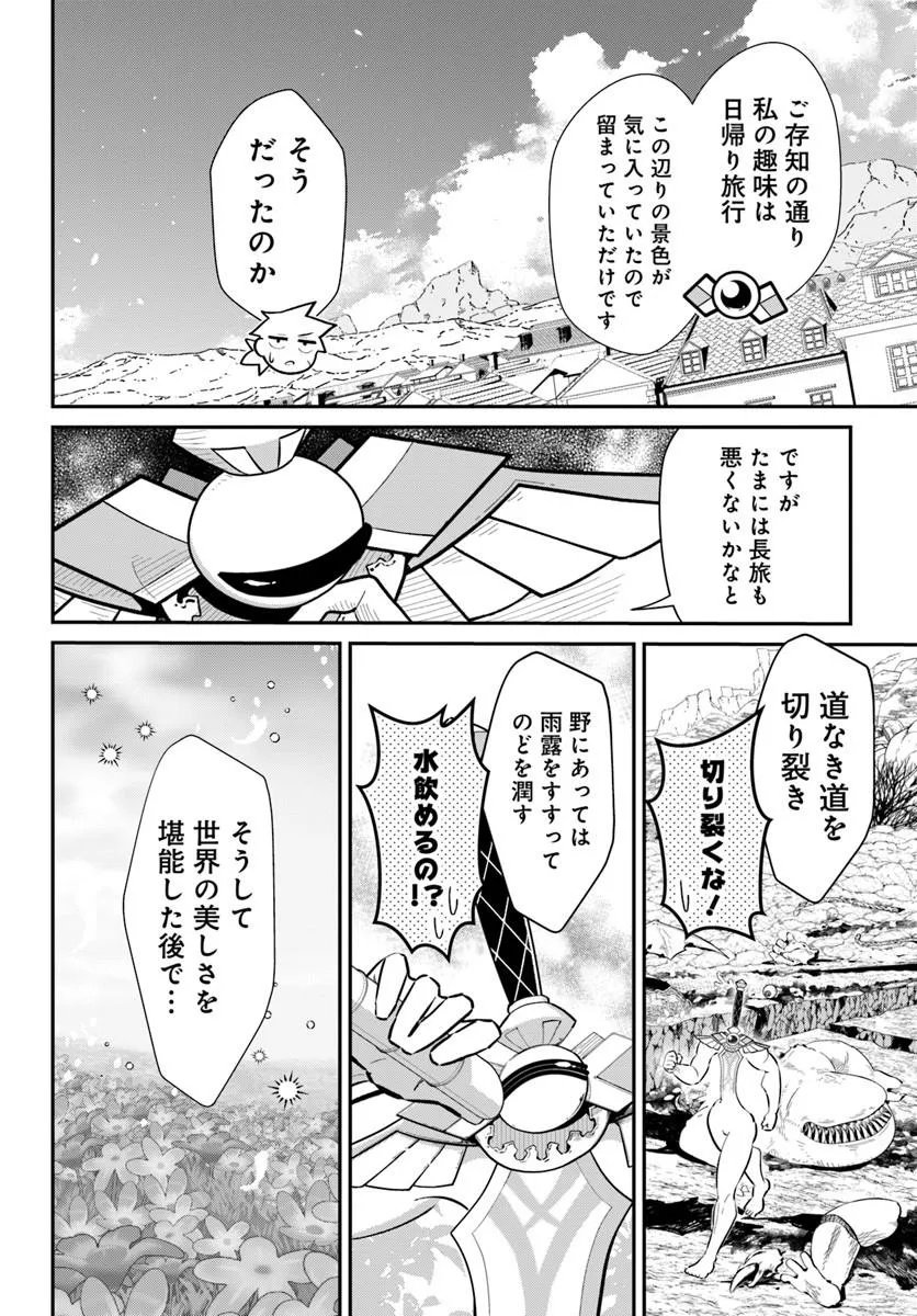 Senjitsu Yuusha Kara Tasukete Itadaita Seiken desu ga - Chapter 8.1 - Page 12