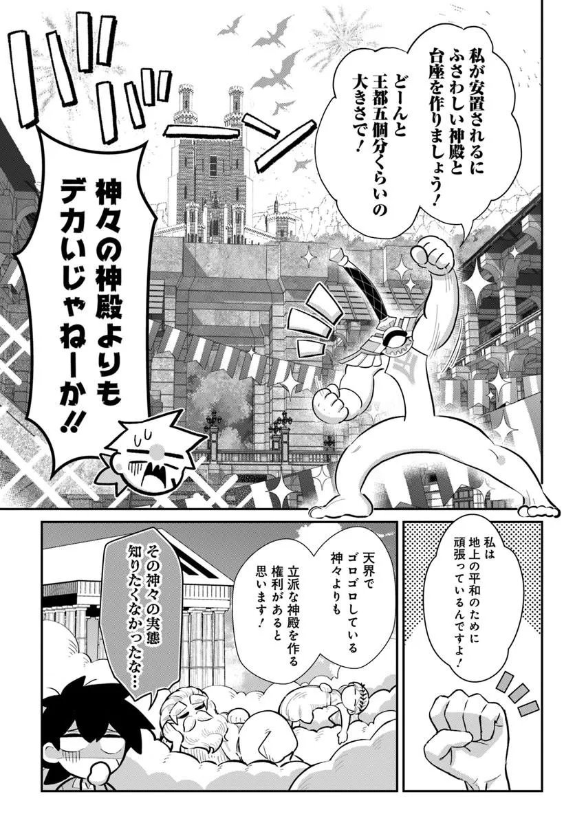 Senjitsu Yuusha Kara Tasukete Itadaita Seiken desu ga - Chapter 8.1 - Page 13
