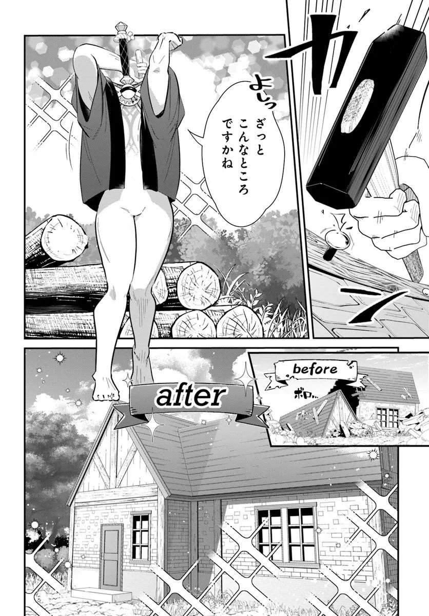 Senjitsu Yuusha Kara Tasukete Itadaita Seiken desu ga - Chapter 8.1 - Page 2