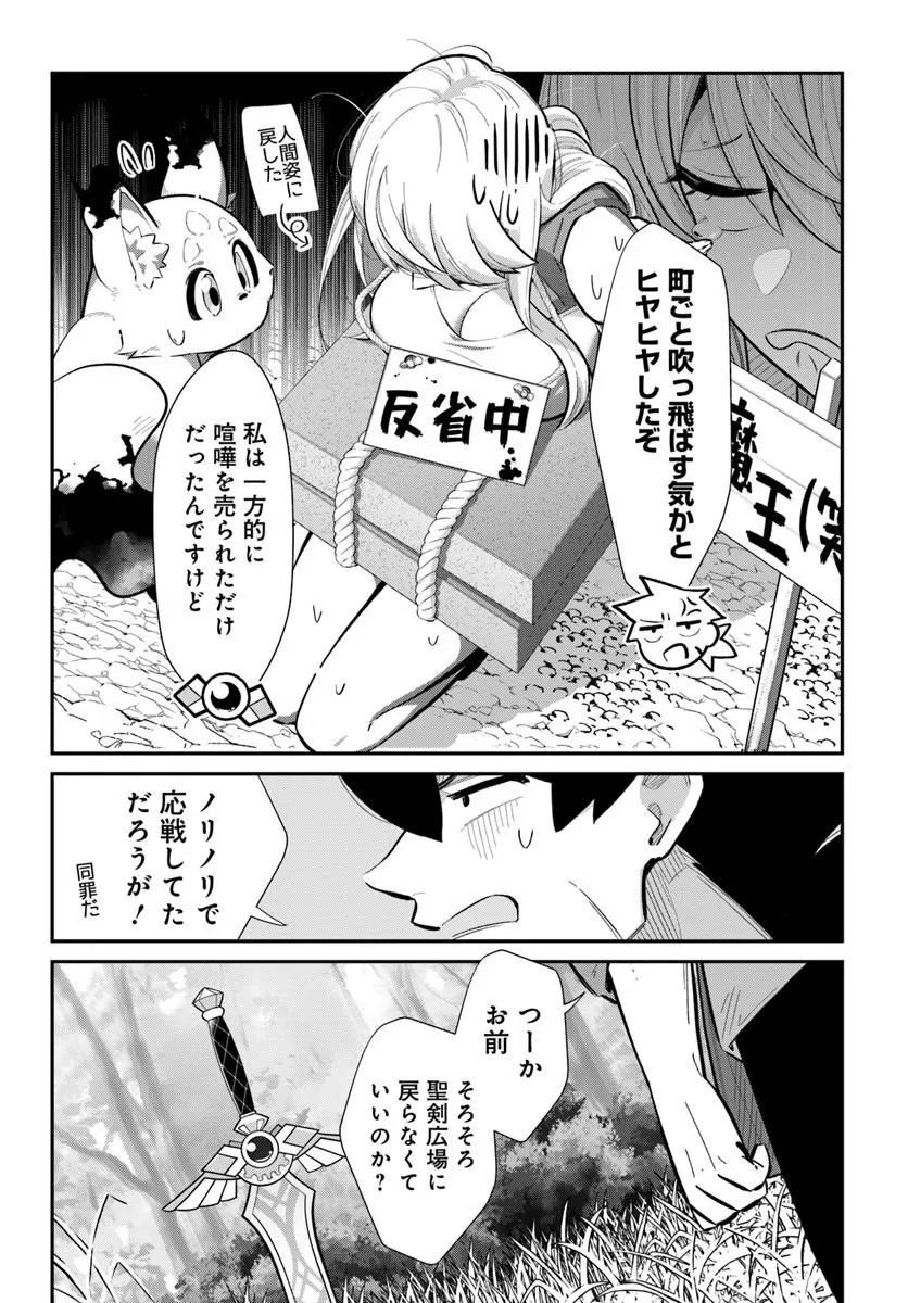 Senjitsu Yuusha Kara Tasukete Itadaita Seiken desu ga - Chapter 8.1 - Page 4