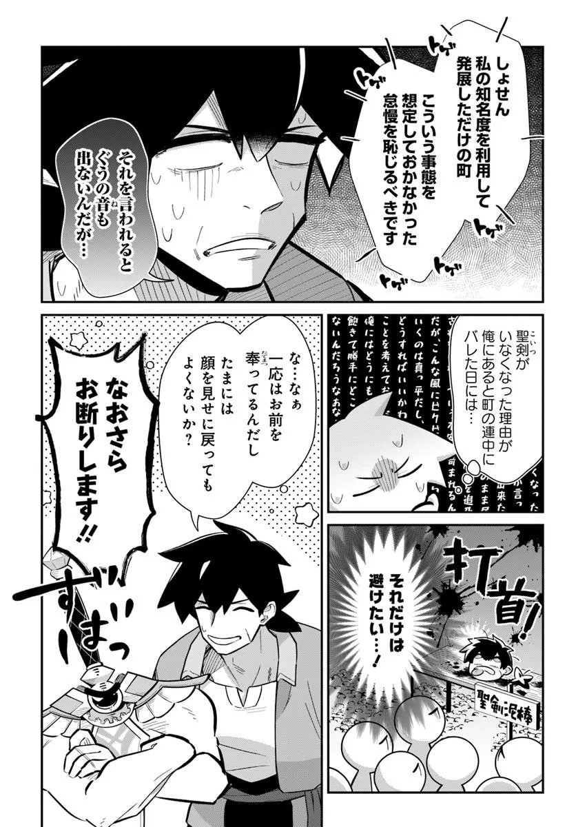 Senjitsu Yuusha Kara Tasukete Itadaita Seiken desu ga - Chapter 8.1 - Page 7