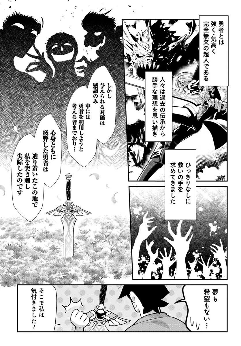 Senjitsu Yuusha Kara Tasukete Itadaita Seiken desu ga - Chapter 8.1 - Page 9