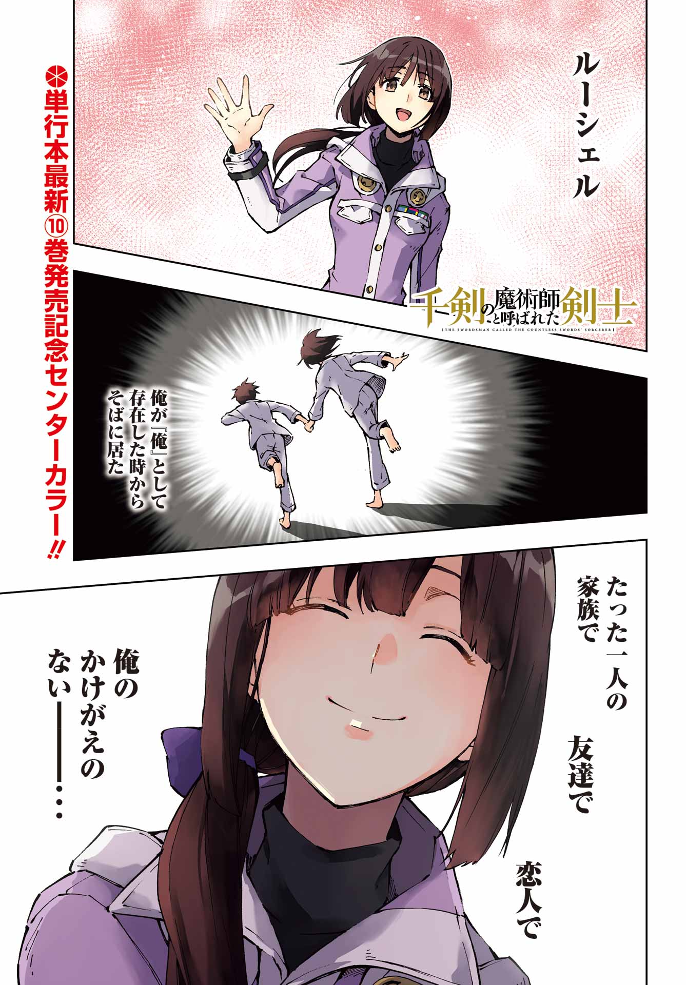 Senken no Majutsushi to Yobareta Kenshi - Chapter 69 - Page 1