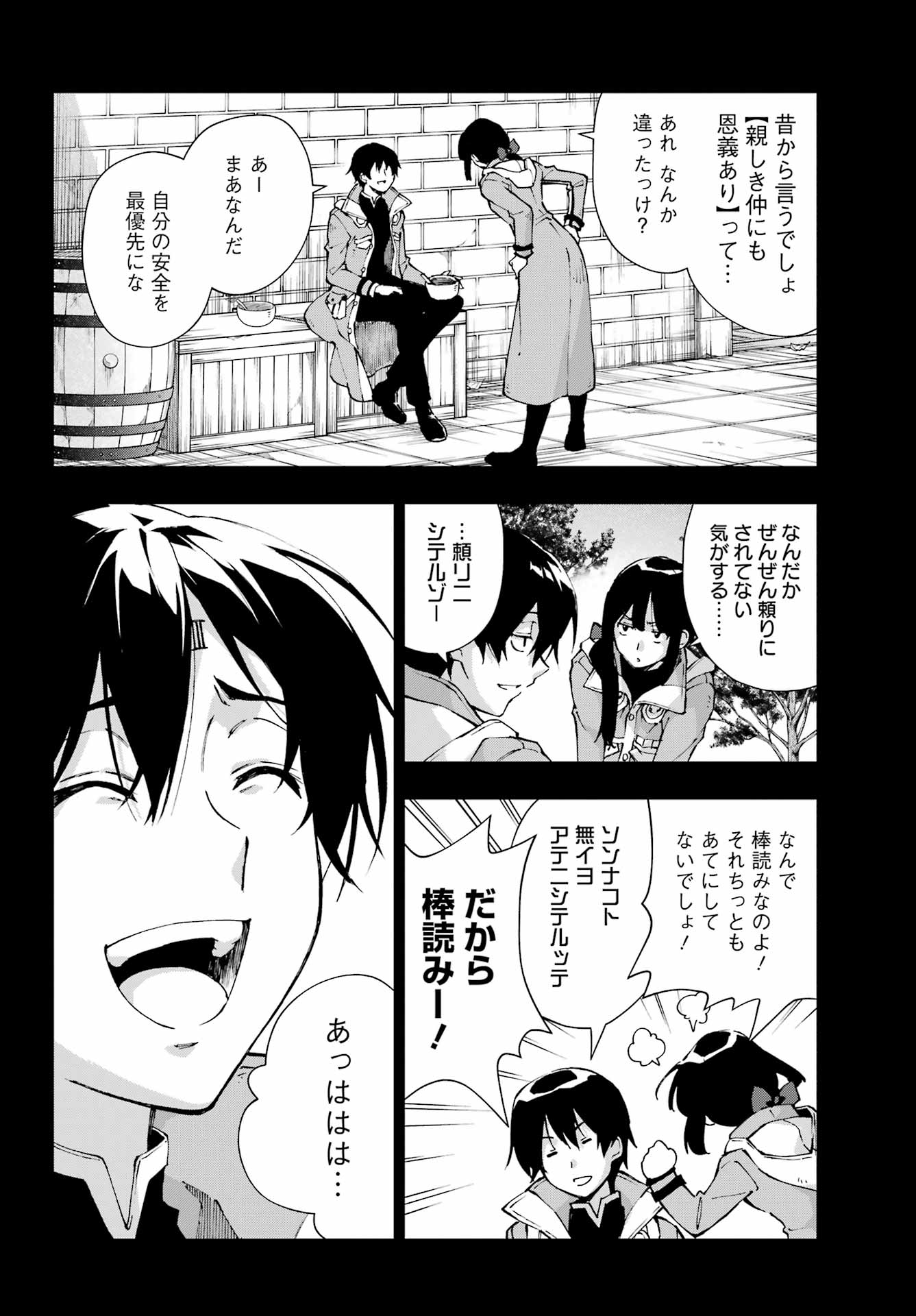 Senken no Majutsushi to Yobareta Kenshi - Chapter 69 - Page 14