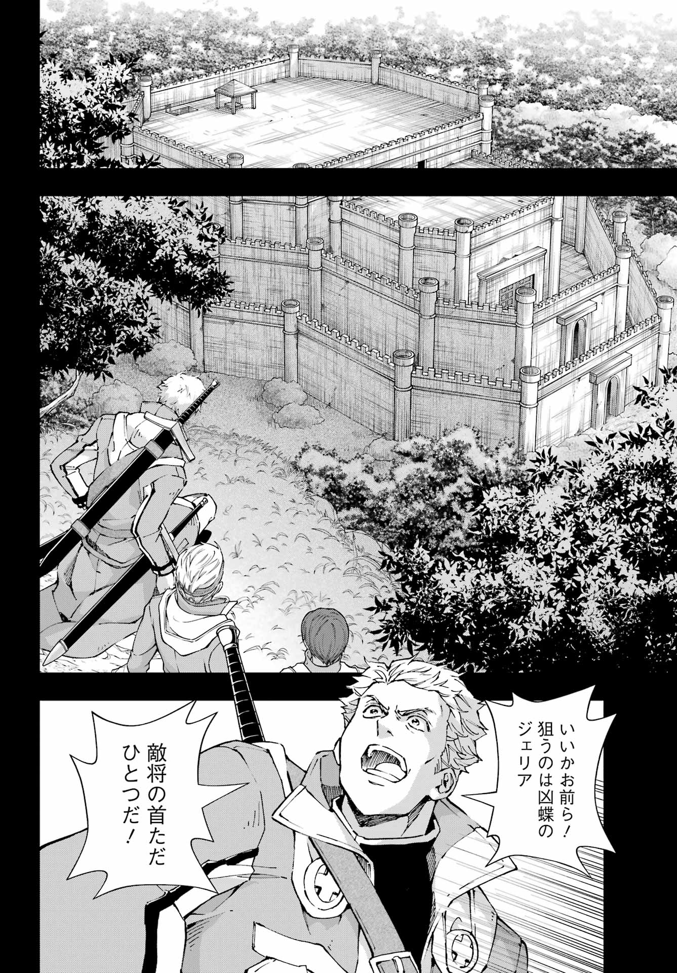 Senken no Majutsushi to Yobareta Kenshi - Chapter 69 - Page 16