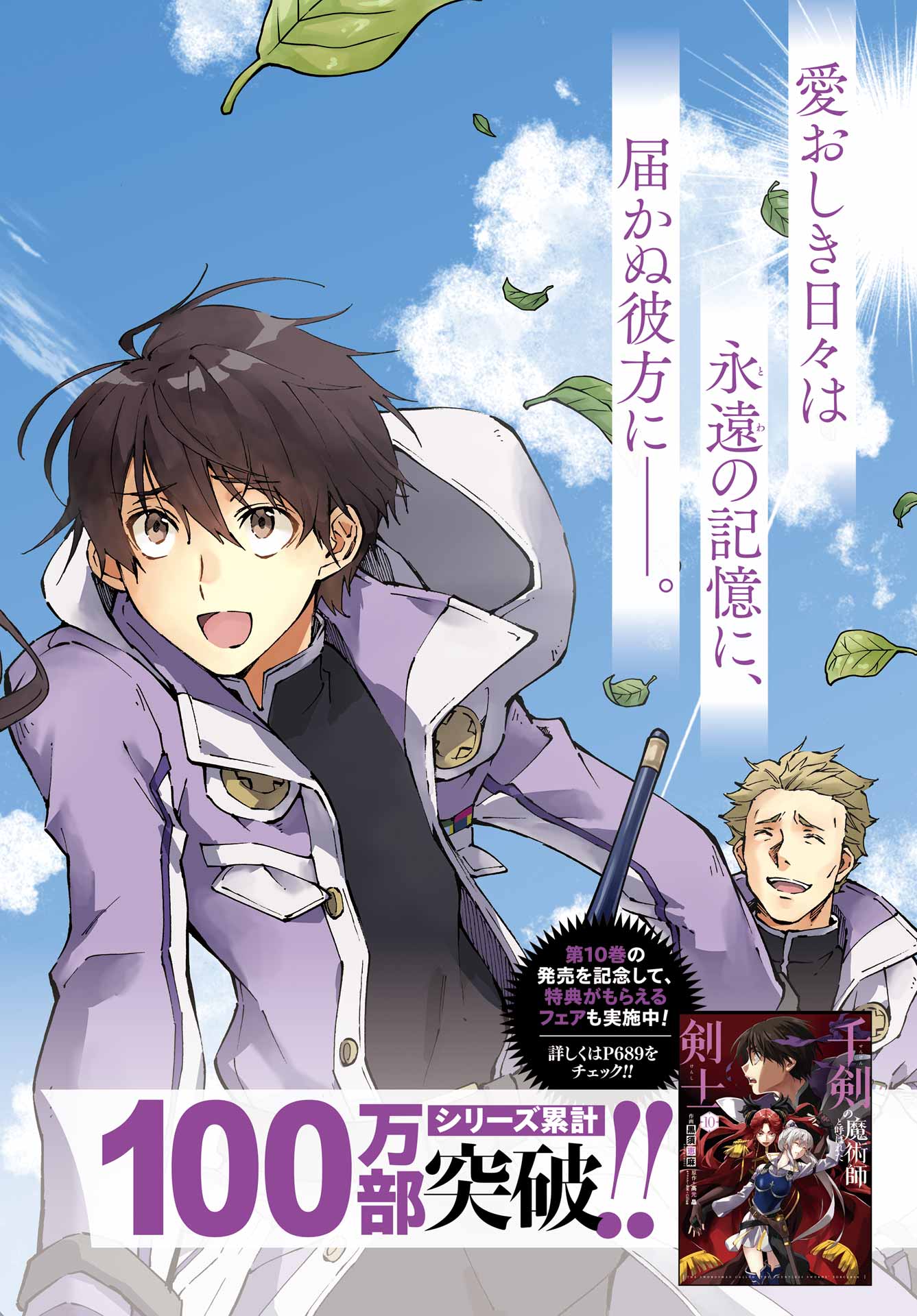 Senken no Majutsushi to Yobareta Kenshi - Chapter 69 - Page 2