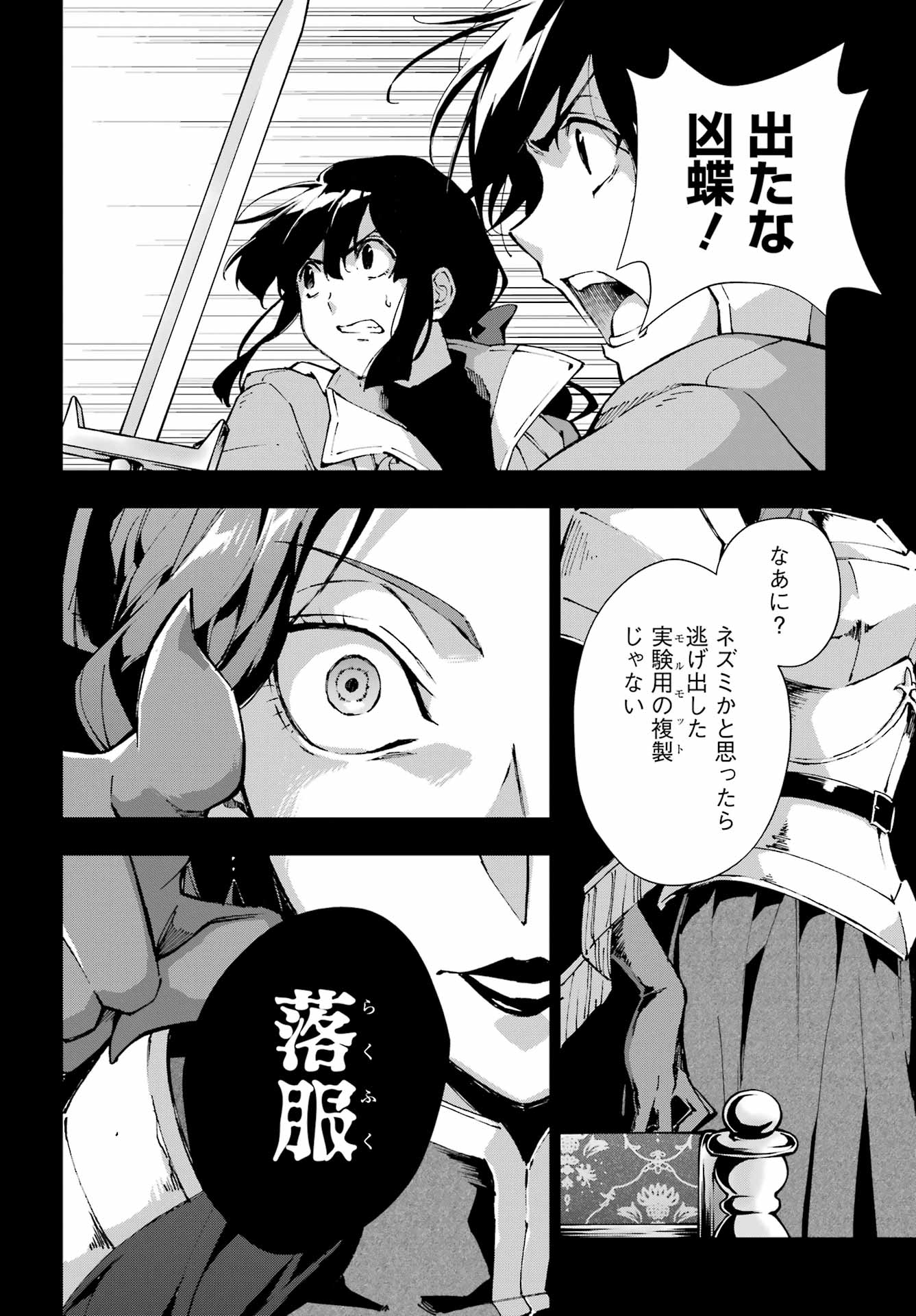 Senken no Majutsushi to Yobareta Kenshi - Chapter 69 - Page 22