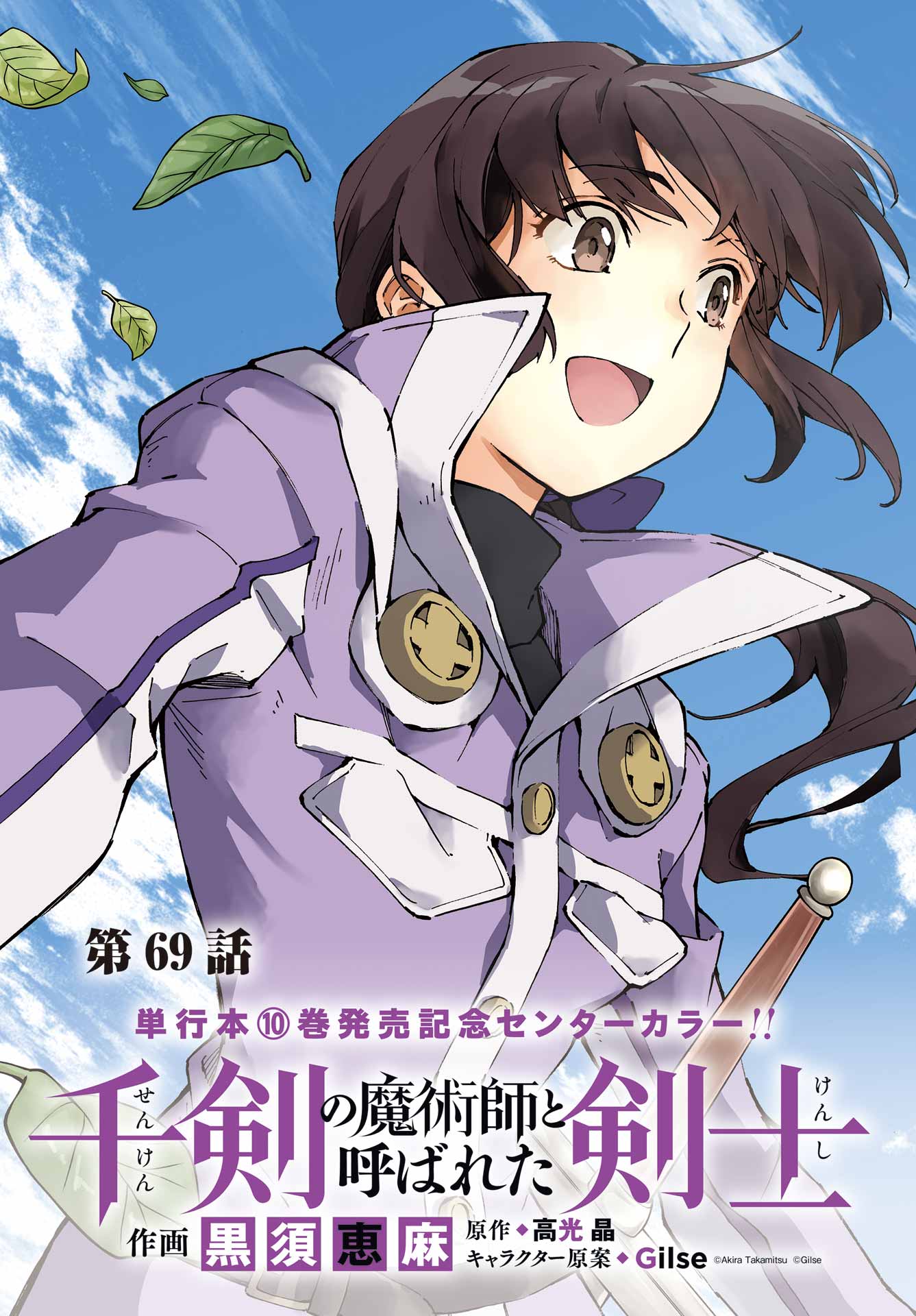 Senken no Majutsushi to Yobareta Kenshi - Chapter 69 - Page 3