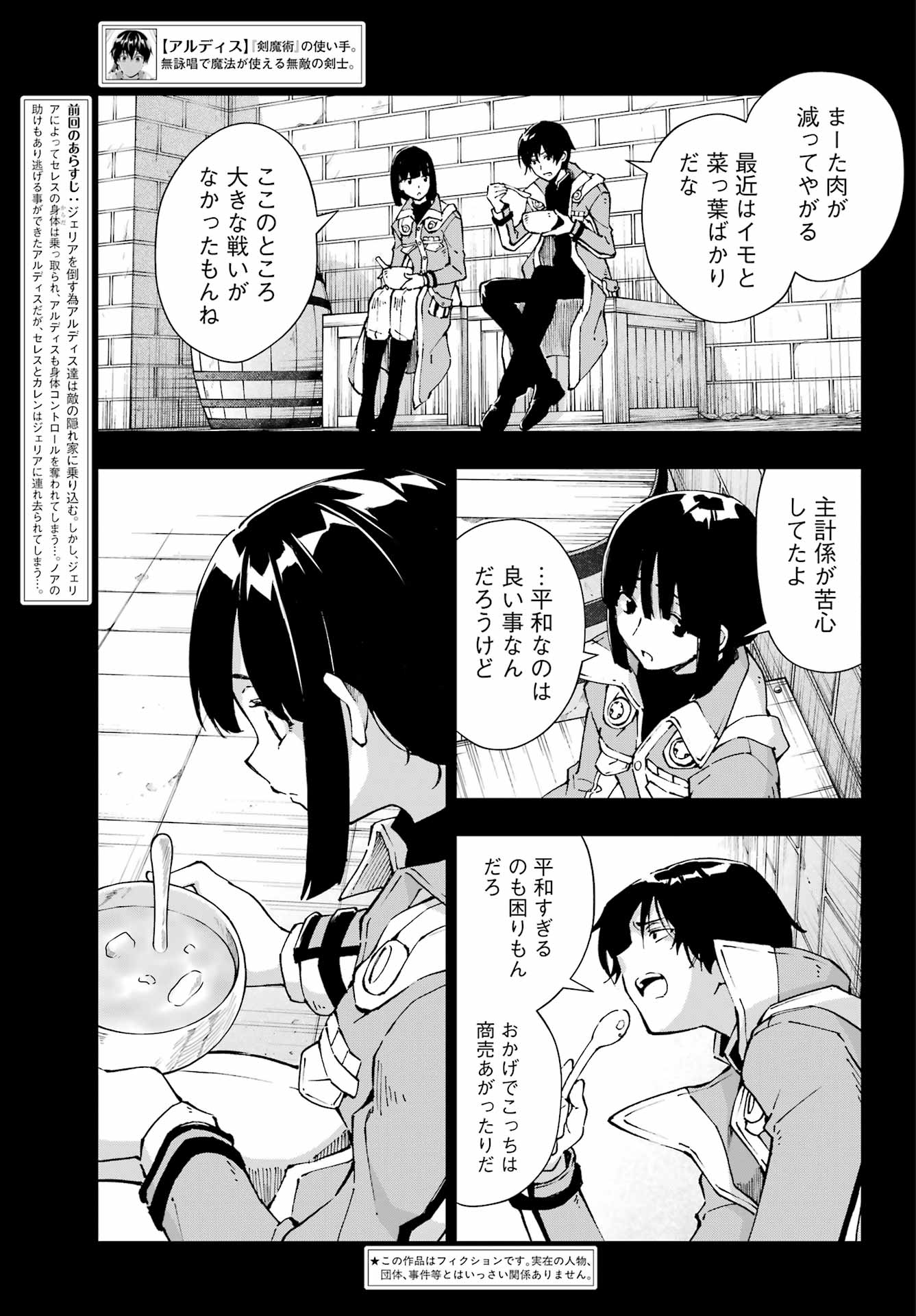 Senken no Majutsushi to Yobareta Kenshi - Chapter 69 - Page 5