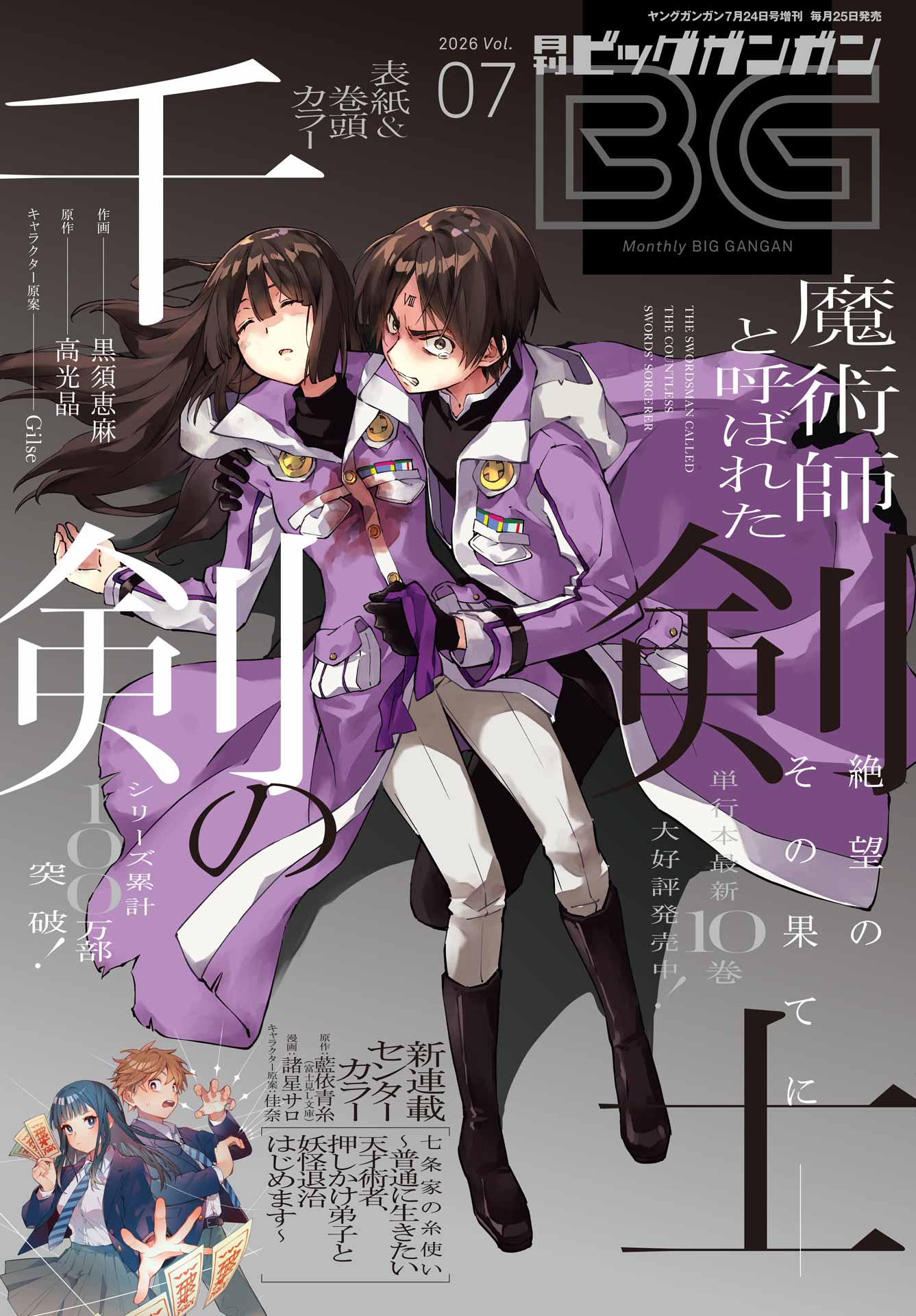 Senken no Majutsushi to Yobareta Kenshi - Chapter 70 - Page 1