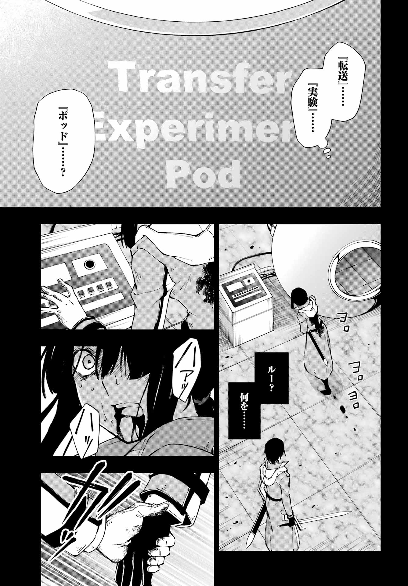 Senken no Majutsushi to Yobareta Kenshi - Chapter 70 - Page 12