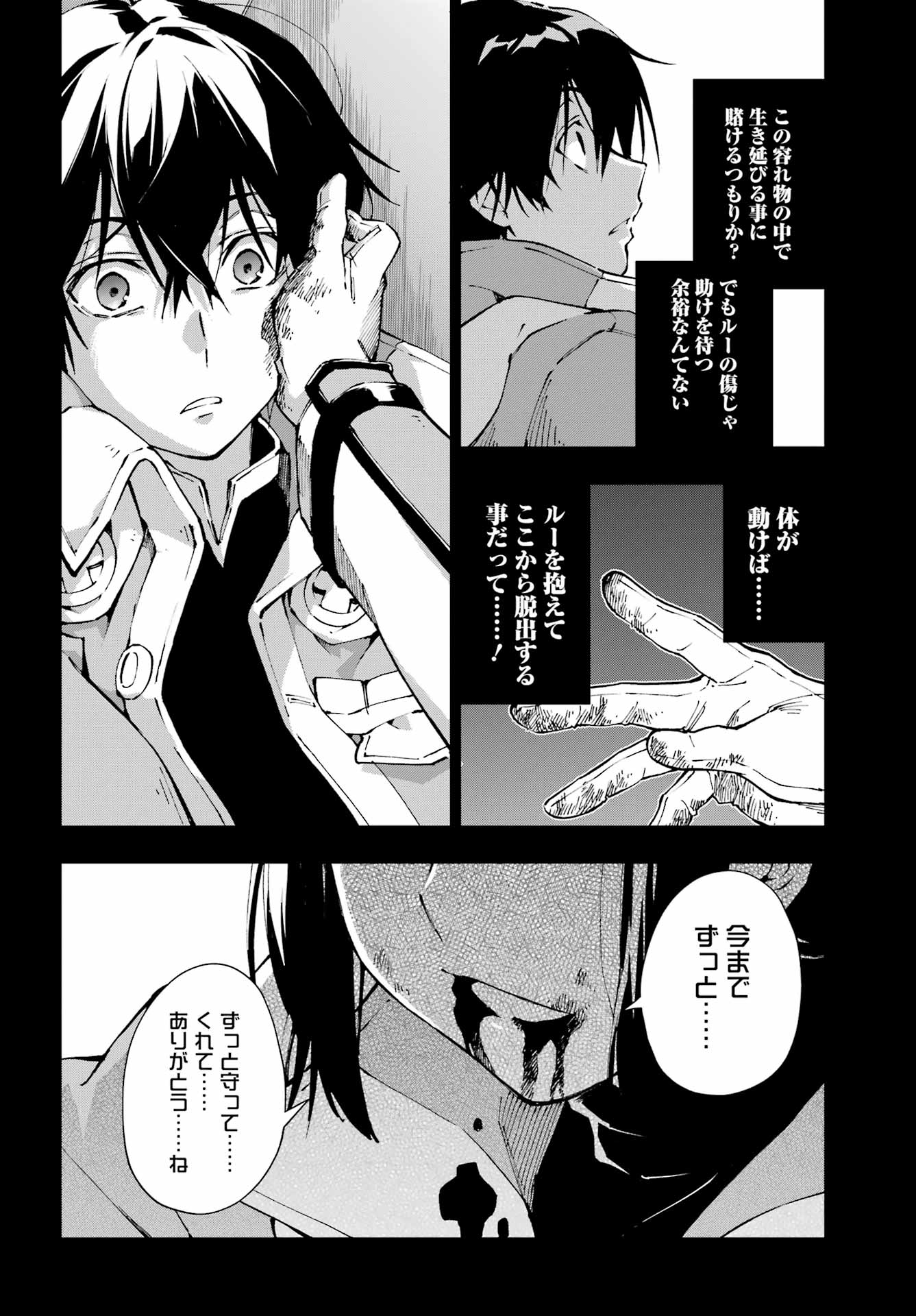 Senken no Majutsushi to Yobareta Kenshi - Chapter 70 - Page 15
