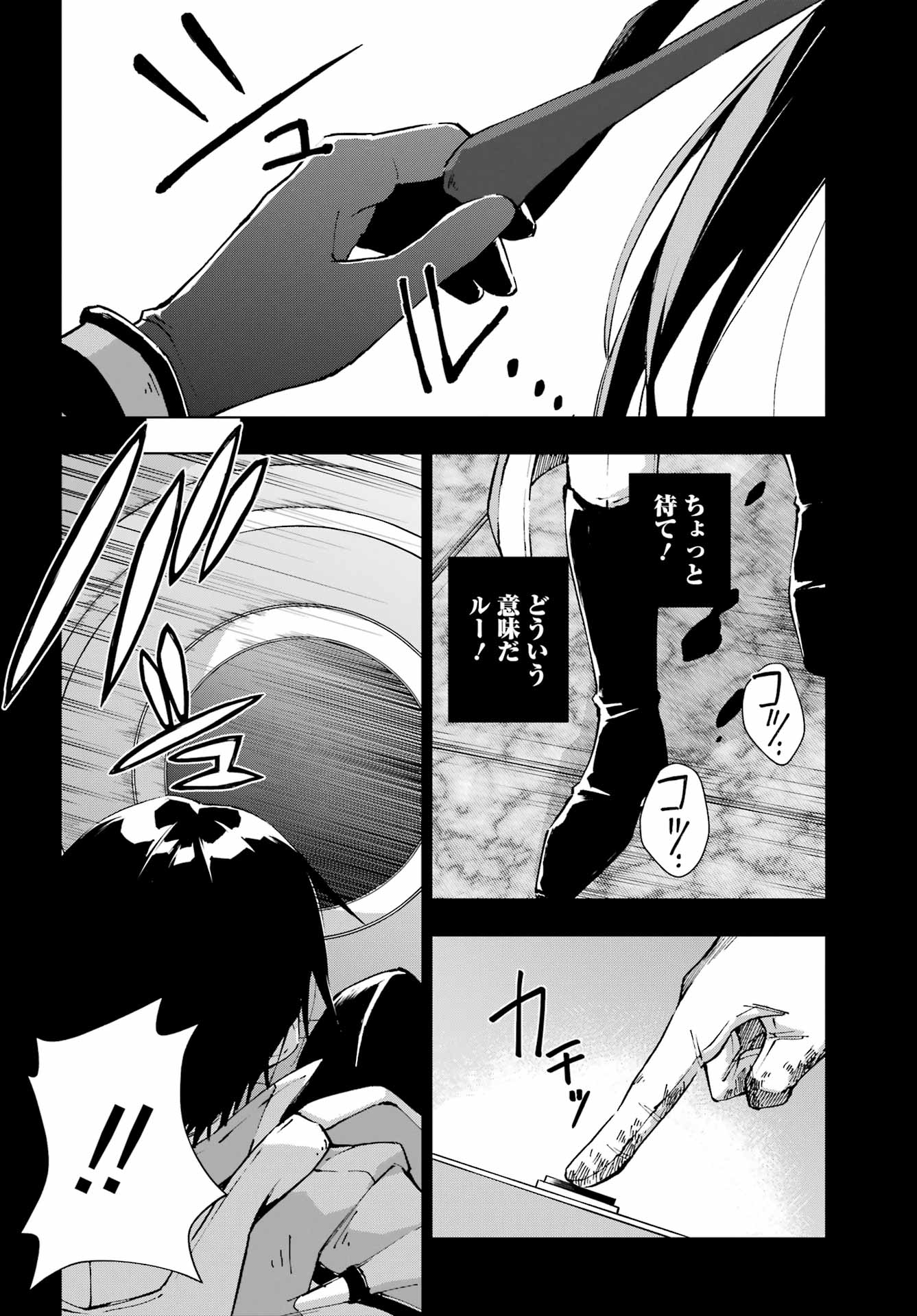 Senken no Majutsushi to Yobareta Kenshi - Chapter 70 - Page 17