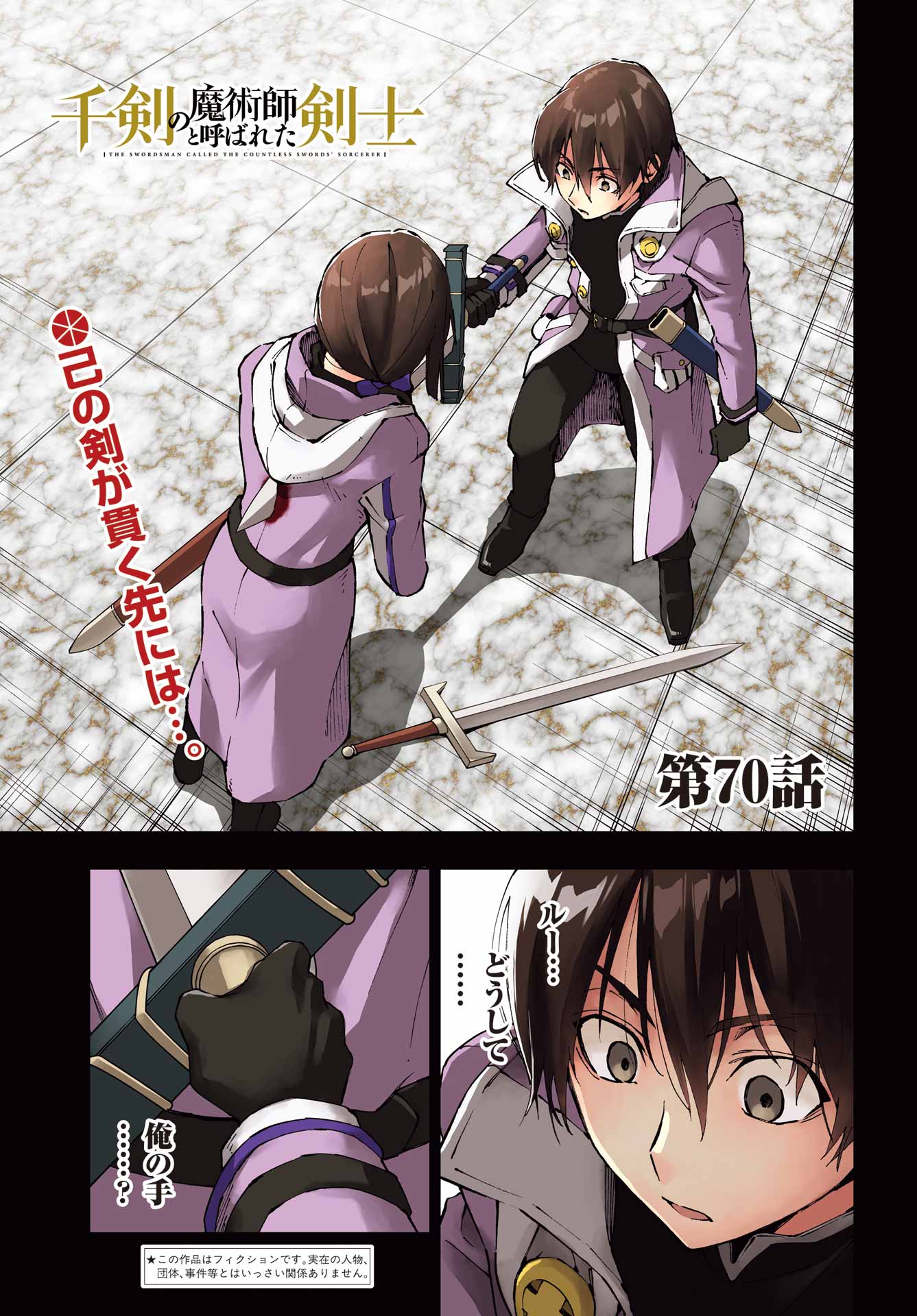 Senken no Majutsushi to Yobareta Kenshi - Chapter 70 - Page 2