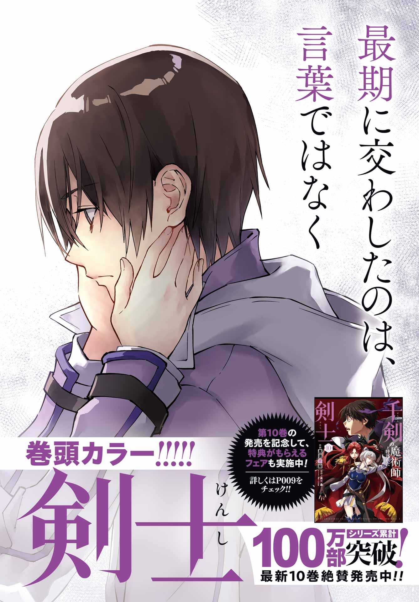 Senken no Majutsushi to Yobareta Kenshi - Chapter 70 - Page 3