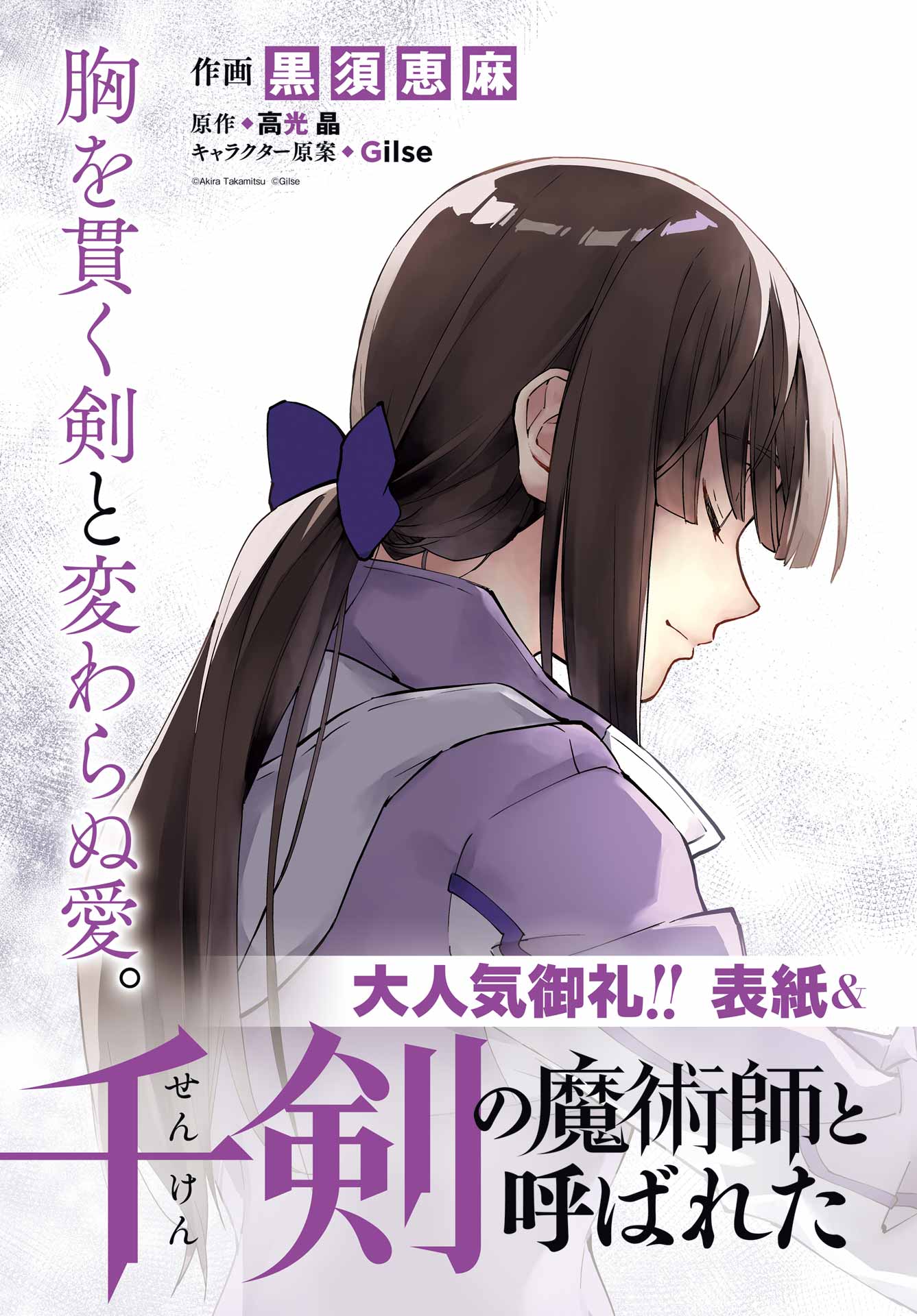Senken no Majutsushi to Yobareta Kenshi - Chapter 70 - Page 4