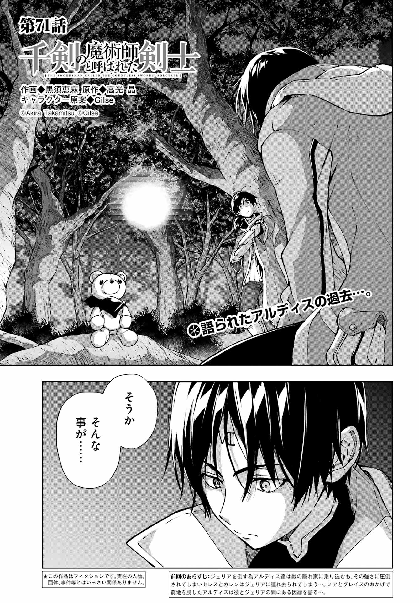 Senken no Majutsushi to Yobareta Kenshi - Chapter 71 - Page 1