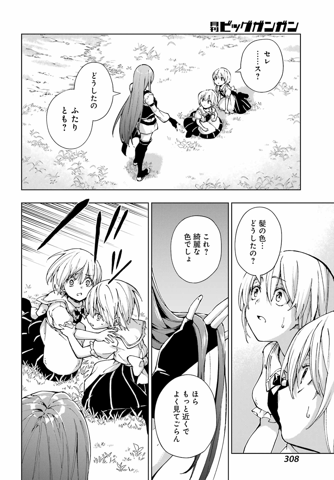 Senken no Majutsushi to Yobareta Kenshi - Chapter 71 - Page 14
