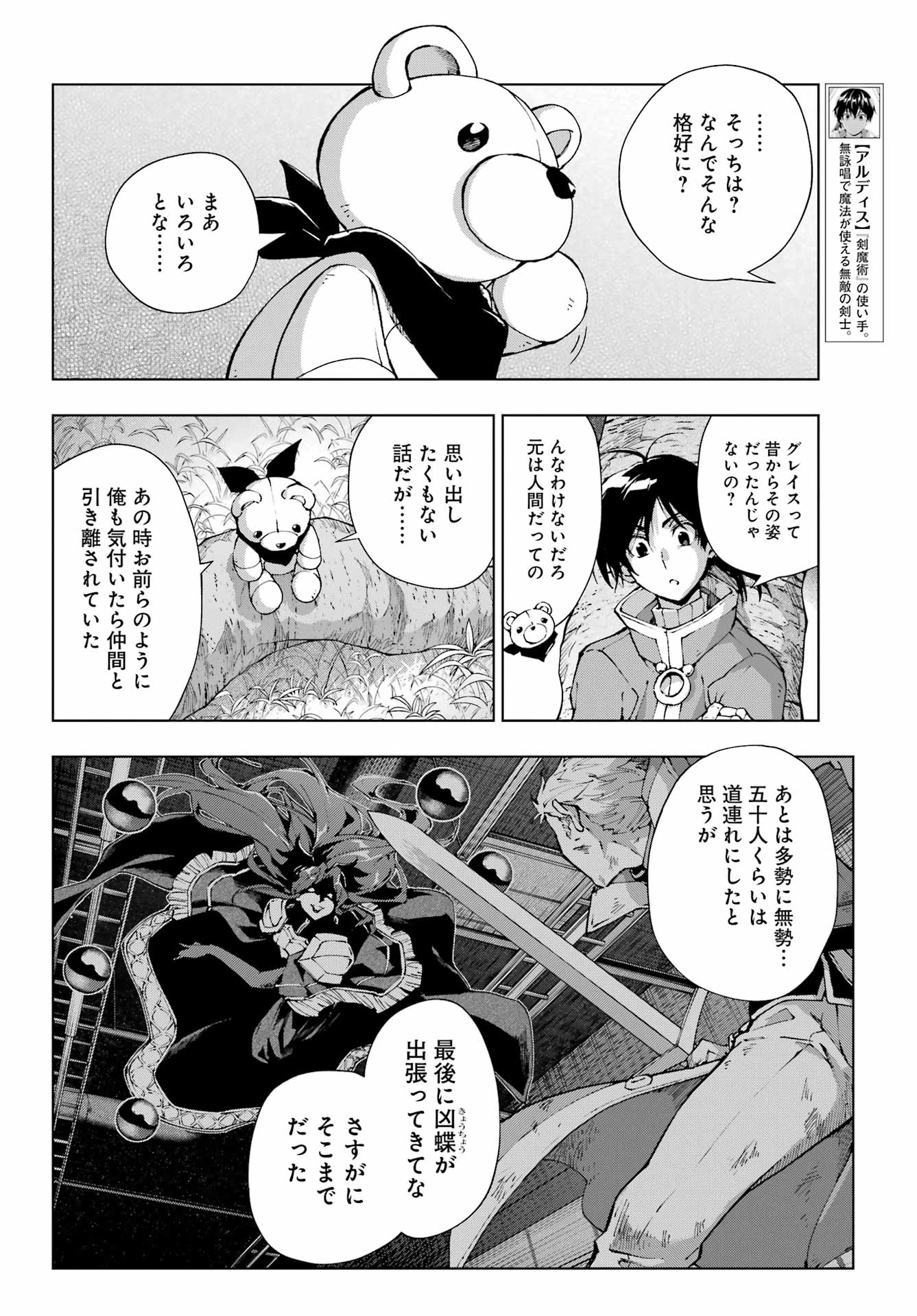 Senken no Majutsushi to Yobareta Kenshi - Chapter 71 - Page 2