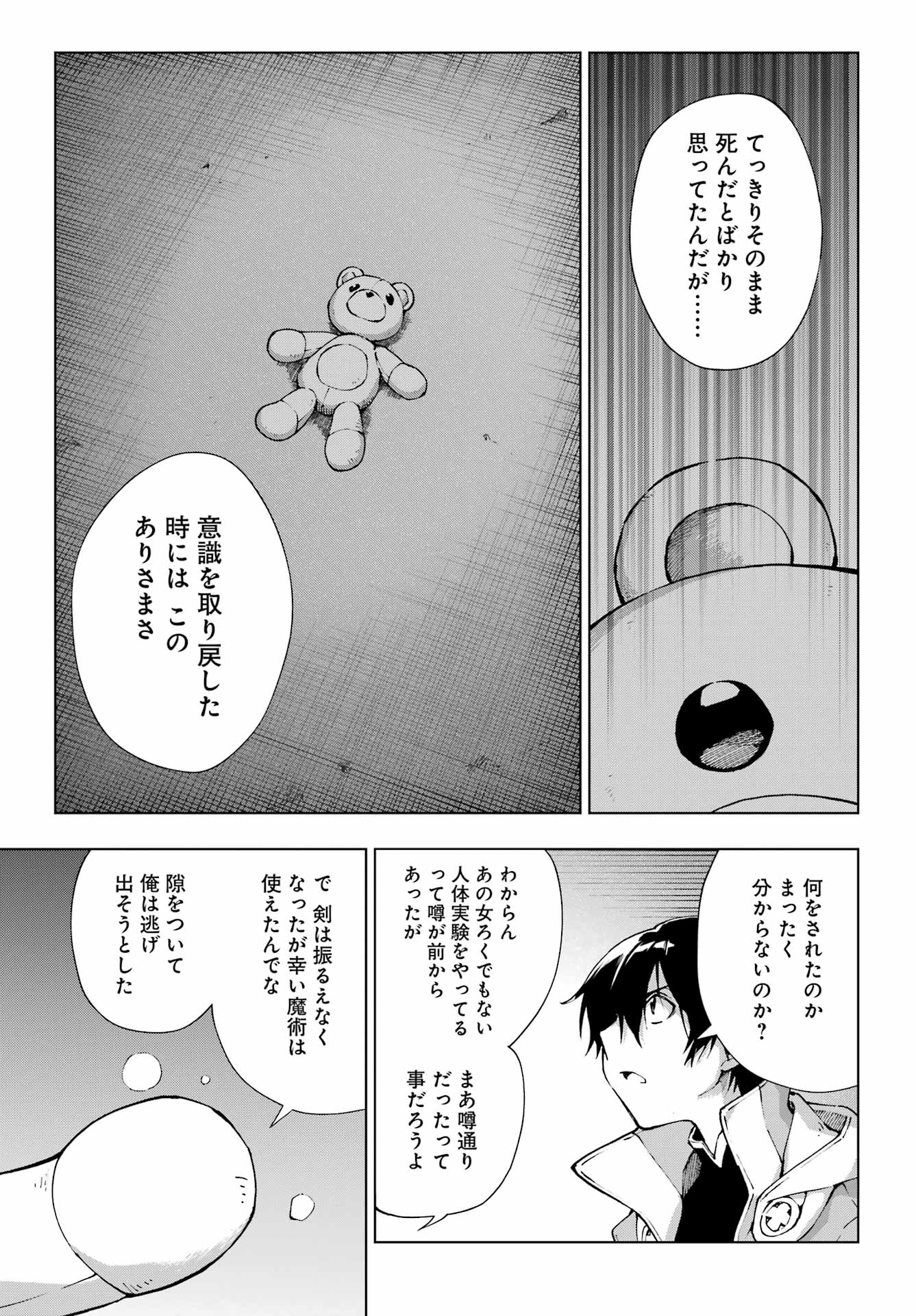 Senken no Majutsushi to Yobareta Kenshi - Chapter 71 - Page 3