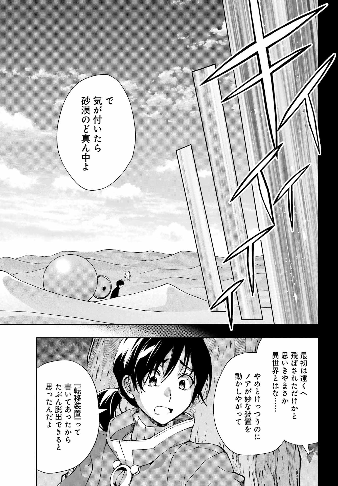 Senken no Majutsushi to Yobareta Kenshi - Chapter 71 - Page 7