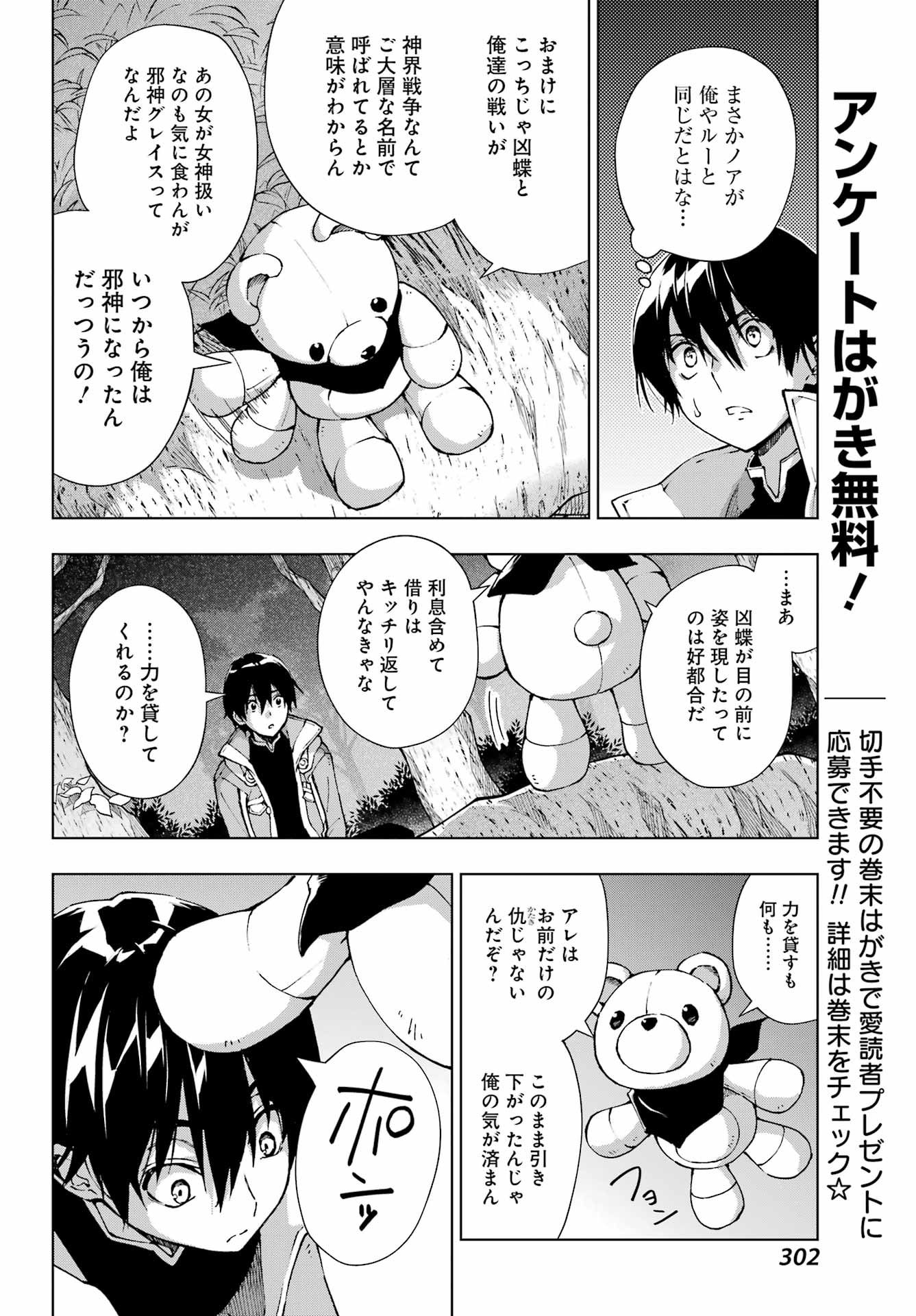 Senken no Majutsushi to Yobareta Kenshi - Chapter 71 - Page 8