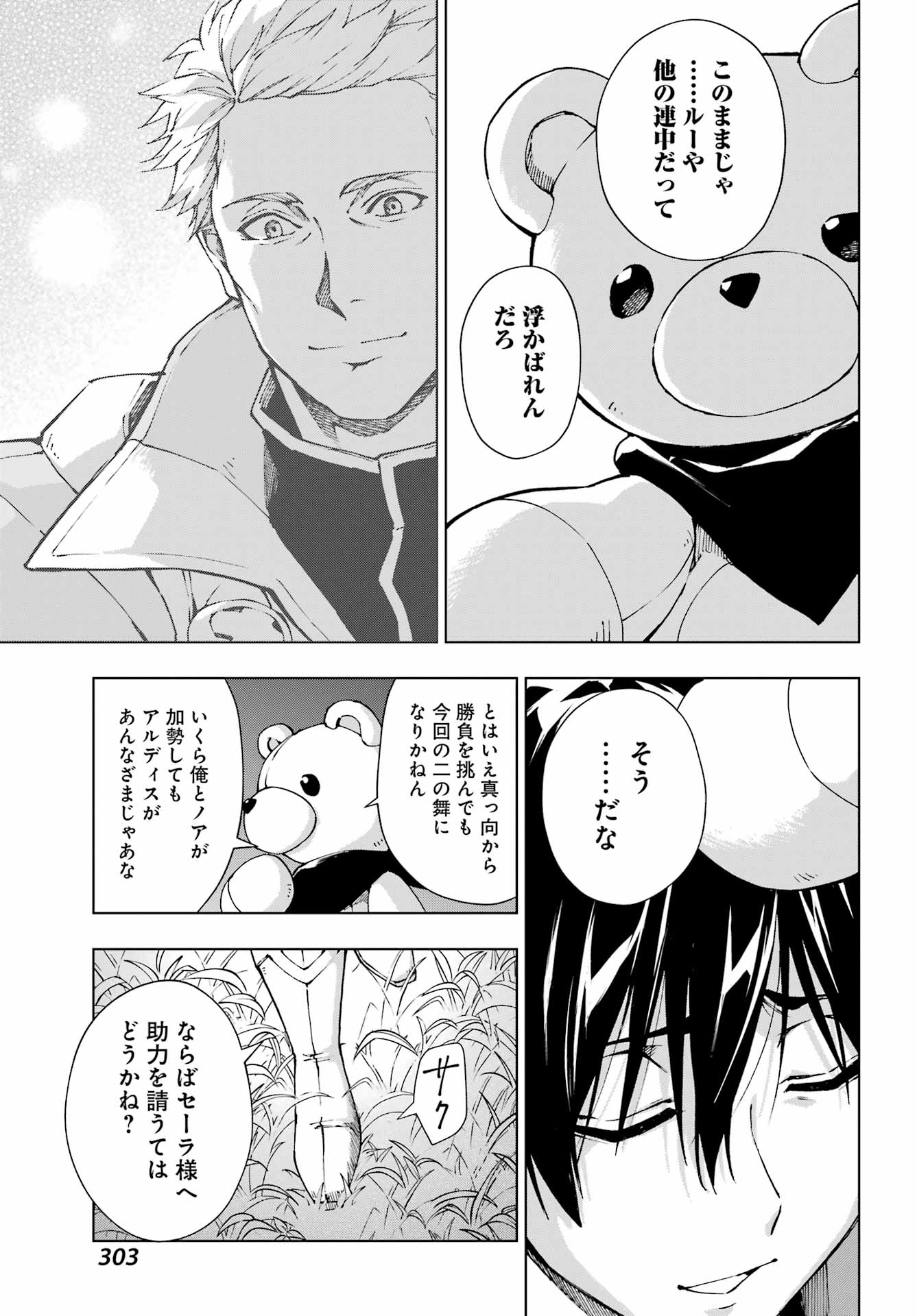 Senken no Majutsushi to Yobareta Kenshi - Chapter 71 - Page 9