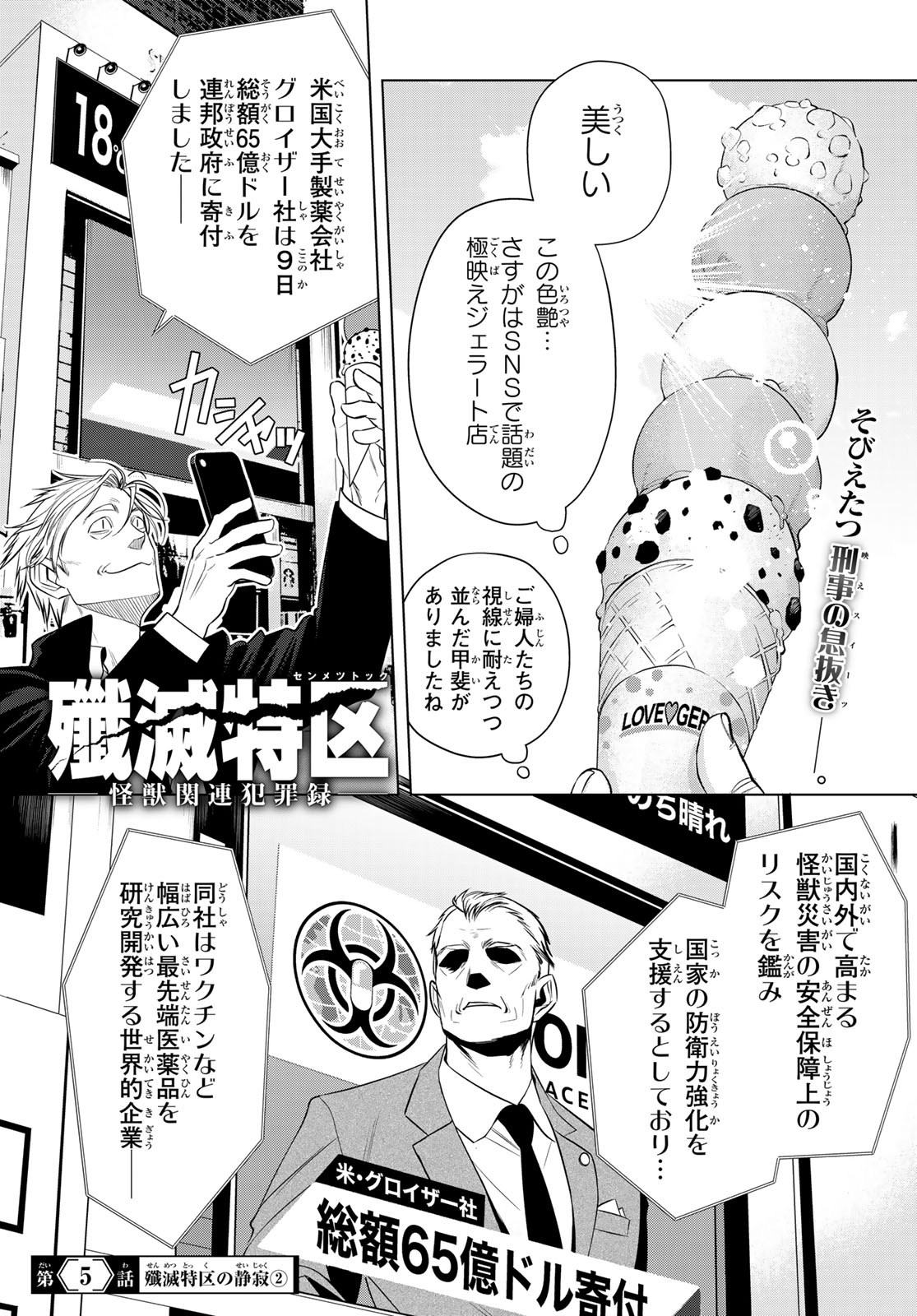 Senmetsu Tokku - Kaijuu Kanren Hanzairoku - Chapter 5 - Page 1