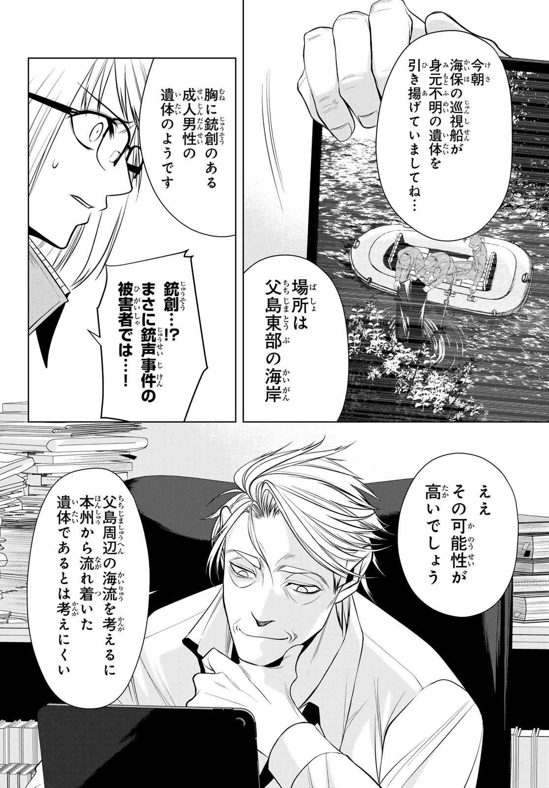 Senmetsu Tokku - Kaijuu Kanren Hanzairoku - Chapter 5 - Page 10