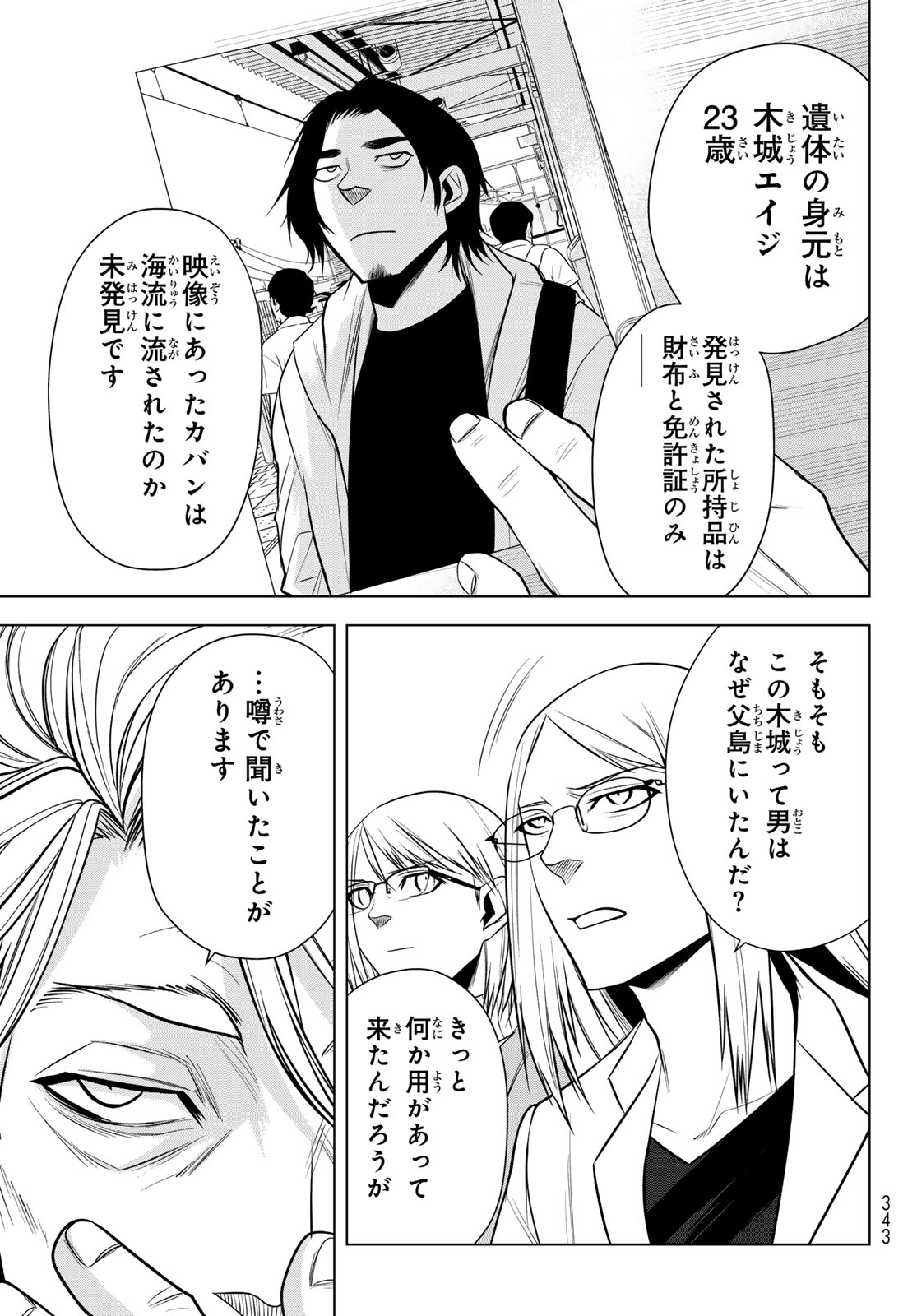 Senmetsu Tokku - Kaijuu Kanren Hanzairoku - Chapter 5 - Page 11