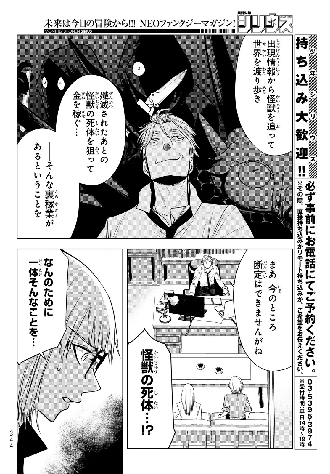 Senmetsu Tokku - Kaijuu Kanren Hanzairoku - Chapter 5 - Page 12