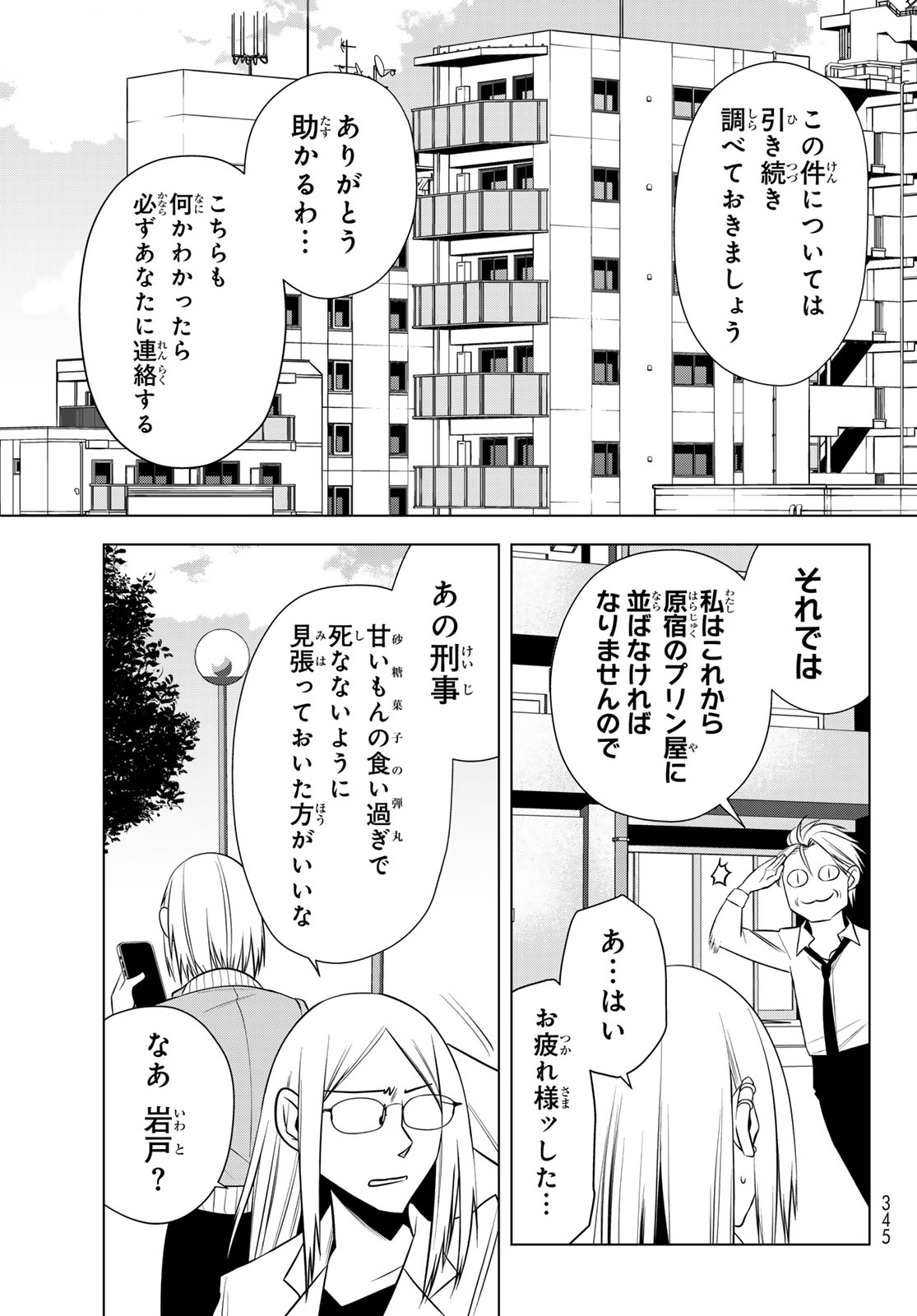 Senmetsu Tokku - Kaijuu Kanren Hanzairoku - Chapter 5 - Page 13