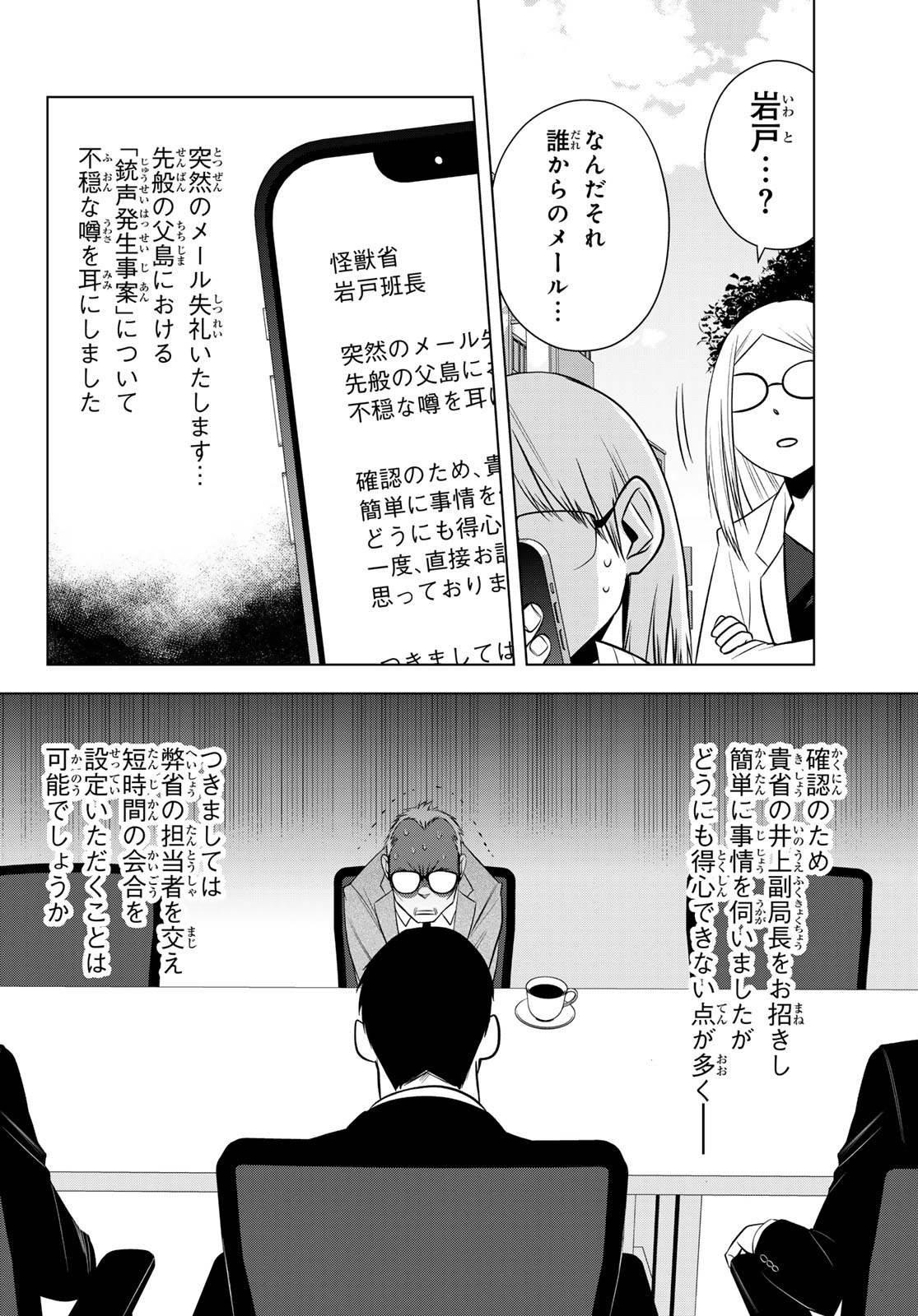 Senmetsu Tokku - Kaijuu Kanren Hanzairoku - Chapter 5 - Page 14