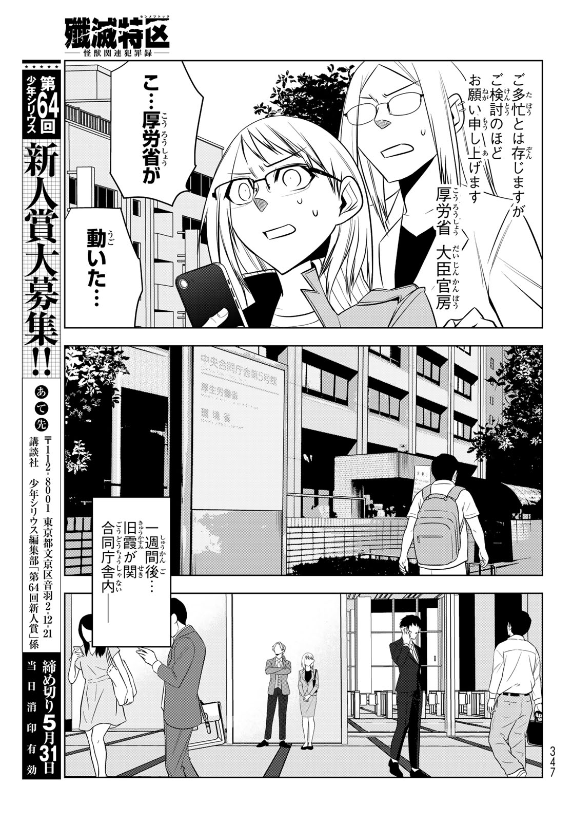 Senmetsu Tokku - Kaijuu Kanren Hanzairoku - Chapter 5 - Page 15